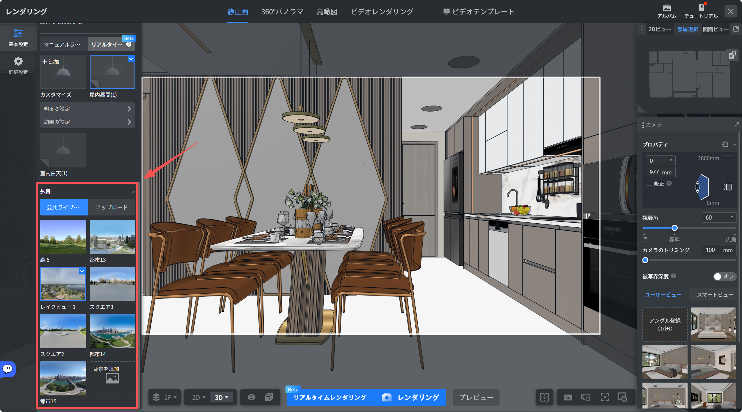 1. 機能モジュール：レンダリング > 基本設定 > 外景パネル
2. 指向オブジェクト：「外景」設定エリア（赤枠）および、選択された背景プリセット（赤矢印の先）
3. 操作の作用：レンダリング時の屋外背景を選択し、プレビュー画面に反映させるために使用します。