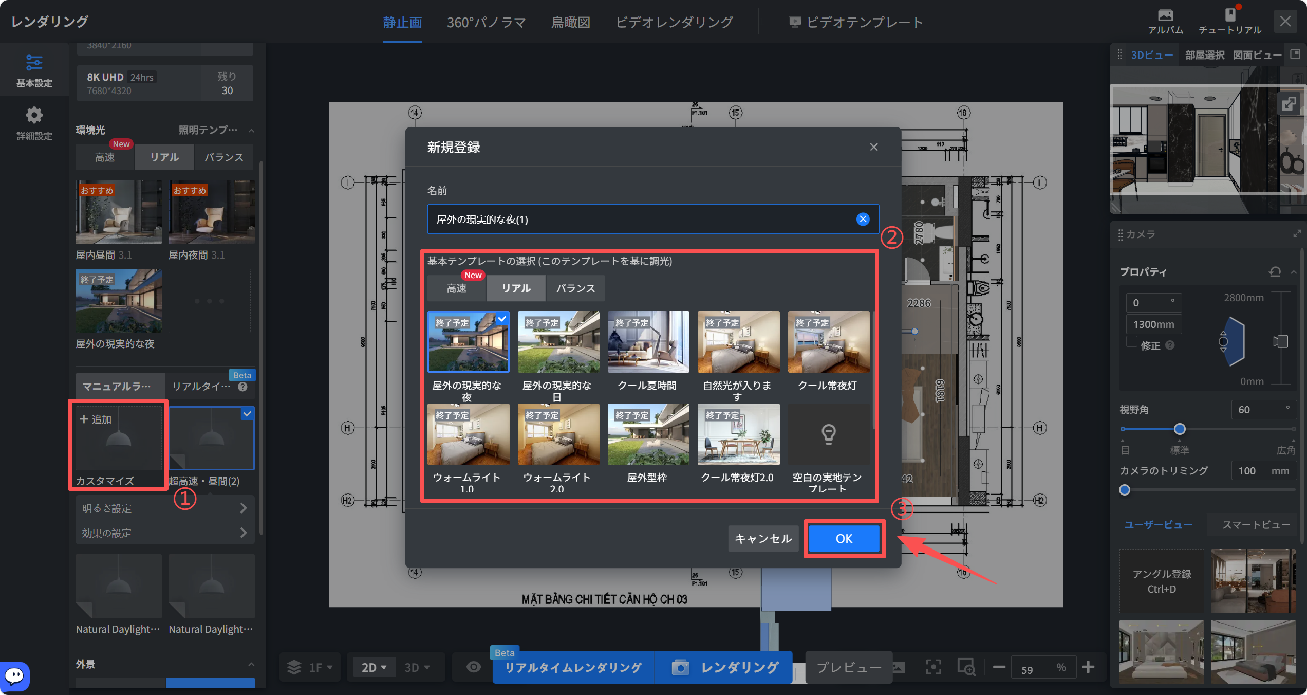 1. 機能モジュール：レンダリング > 環境光設定
2. 标注内容：
①「+ 追加」ボタン：カスタム環境光設定の新規作成を開始します。
②「基本テンプレートの選択」エリア：ベースとなる照明テンプレートを選択し、調光の基準を決定します。
③「OK」ボタン：設定内容を確定し、新規登録を完了させます。
3. ワークフロー：①で追加し、②でテンプレートを選択し、③で保存する一連の登録手順を示しています。