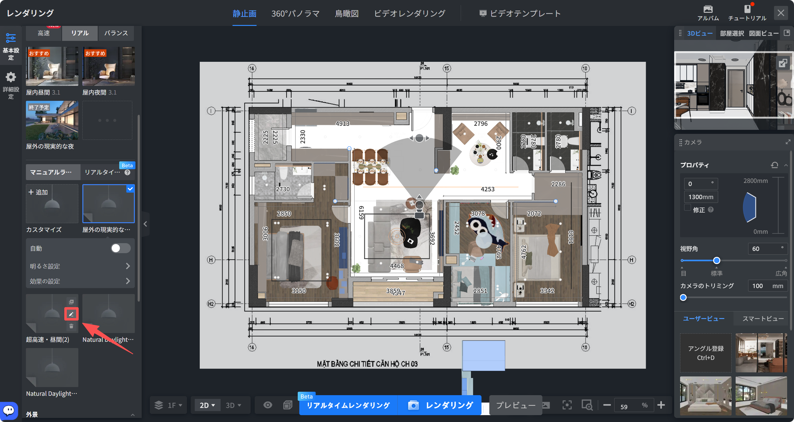 1. 機能モジュール：レンダリング設定 > プリセットパネル
2. 指向オブジェクト：「編集」アイコン（赤い矢印が指しているペン型のボタン）
3. 操作の役割：選択したレンダリングプリセットの詳細設定を編集するために使用します。