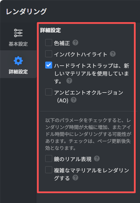 1. 機能モジュール：レンダリング > 詳細設定パネル
2. 注目オブジェクト：赤枠で囲まれた「詳細設定」設定エリア全体
3. 操作の役割：色補正、アンビエントオクルージョン、鏡のリアル表現など、レンダリングの品質を向上させるための詳細なオプション項目を選択・設定するために使用します。
