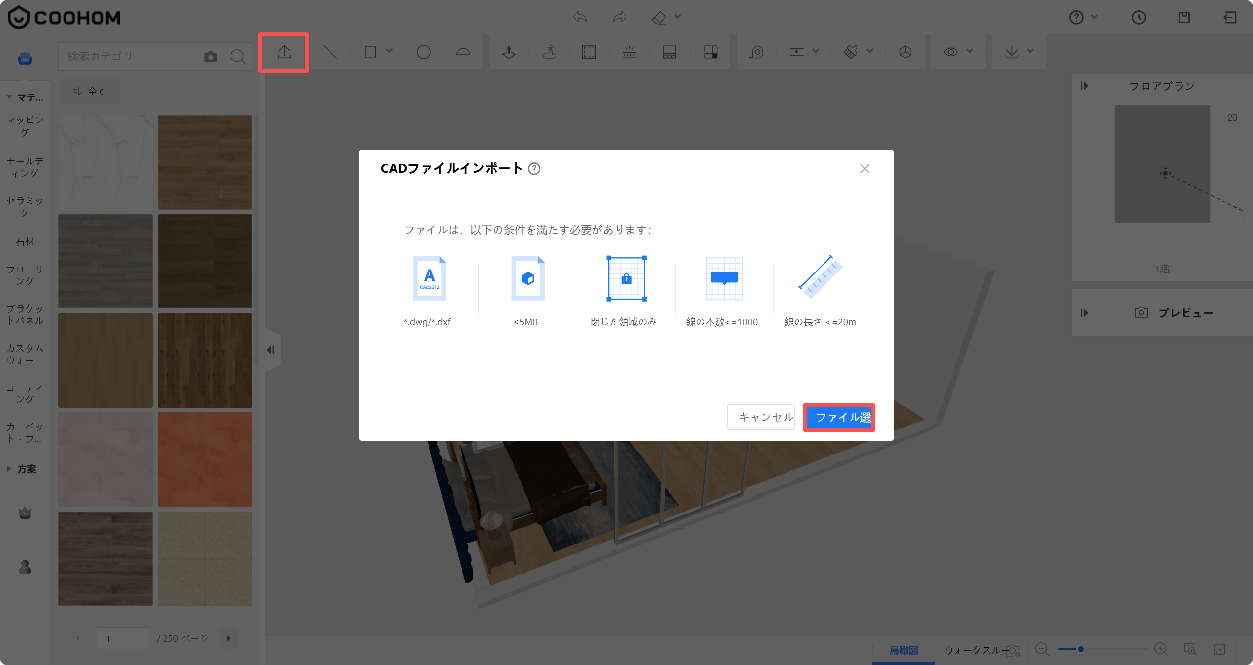 1. 機能モジュール：メインツールバー ＞ CADファイルインポート
2. 标注指向：
   - 上部赤枠：「インポート」アイコン
   - 中央赤枠：「ファイル選」ボタン
3. 操作の役割：ツールバーのインポートアイコンをクリックして「CADファイルインポート」ダイアログを開き、「ファイル選」ボタンで条件を満たすCADファイル（.dwg/.dxf）を選択して読み込みます。