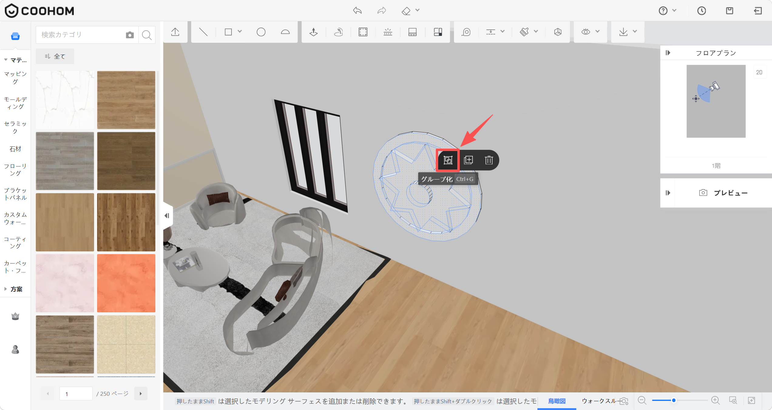 1. 機能モジュール：3Dエディタ > オブジェクト操作メニュー
2. 指向オブジェクト：「グループ化 (Ctrl+G)」ボタン
3. 操作の作用：選択した複数のオブジェクトを一つのグループにまとめ、一括して編集・移動できるようにします。