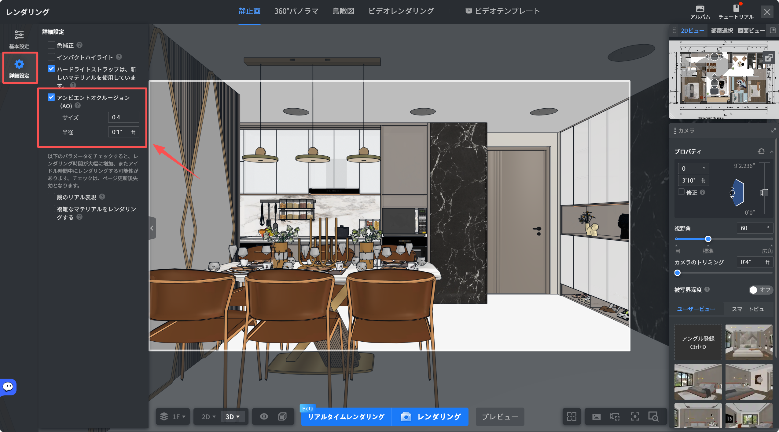 1. 機能モジュール：レンダリング > 詳細設定パネル
2. 标注指向：
   - 赤枠（左）： 「詳細設定」アイコン
   - 赤枠（中央）： 「アンビエントオクルージョン (AO)」設定項目
   - 赤矢印： 詳細設定パネルからプレビュー画面への影響を示す指示
3. 操作の作用：詳細設定からAO（アンビエントオクルージョン）を有効にし、サイズや半径を調整することで、レンダリング画像の陰影表現を最適化するために使用します。