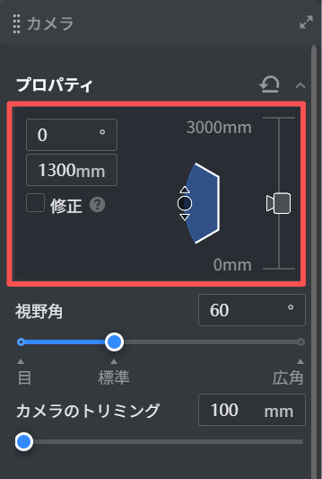 1. 機能モジュール：カメラ > プロパティ
2. 注目領域：カメラの高さおよび角度を調整する設定パネル（赤枠内）
3. 操作の役割：数値入力や視覚的な操作により、カメラの設置高さ（mm）と傾斜角度（°）を詳細に設定するために使用します。