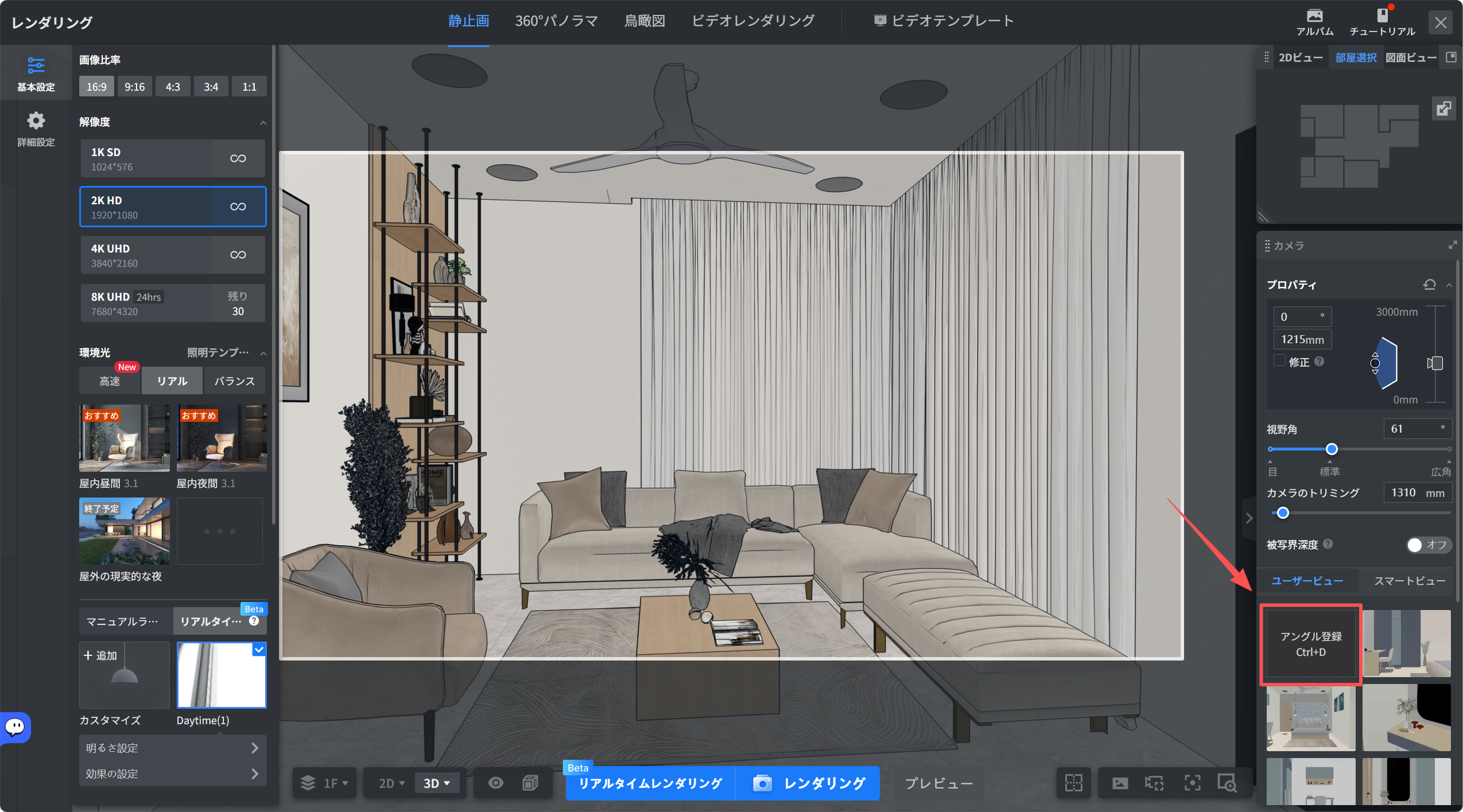 1. 機能モジュール：カメラ > プロパティ
2. 指向オブジェクト：「アングル登録 (Ctrl+D)」ボタン
3. 操作の作用：現在のカメラ視点を保存し、後で再利用できるように登録するために使用します。