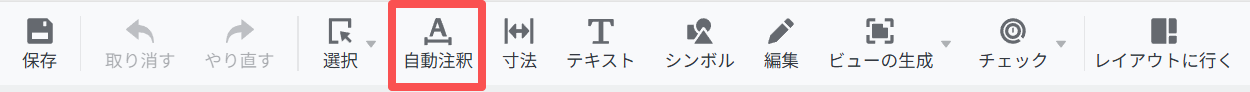 1. 機能モジュール：ツールバー
2. 指向オブジェクト：「自動注釈」ボタン
3. 操作の役割：図面などの要素に対して、自動的に注釈（アノテーション）を追加するために使用します。