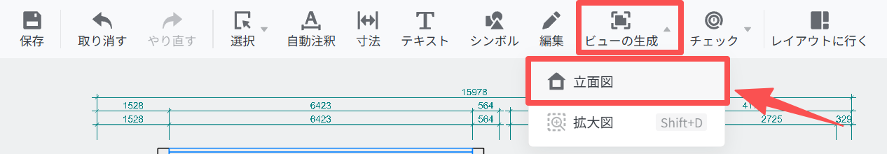 1. 機能モジュール：ツールバー > ビュー生成メニュー
2. 指向オブジェクト：「ビューの生成」ボタンおよびドロップダウン内の「立面図」項目
3. 操作の作用：「ビューの生成」から「立面図」を選択し、図面から立面図を自動的に作成するために使用します。
