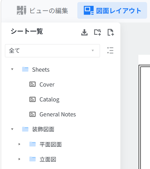 1. 機能モジュール：図面レイアウト > シート一覧パネル
2. 指向オブジェクト：なし（画像内に赤・黄・青のガイド表記や番号などの注釈が見当たりません）
3. 操作の作用：ガイド表記がないため、具体的な操作手順はコンテキストを確認する必要があります。