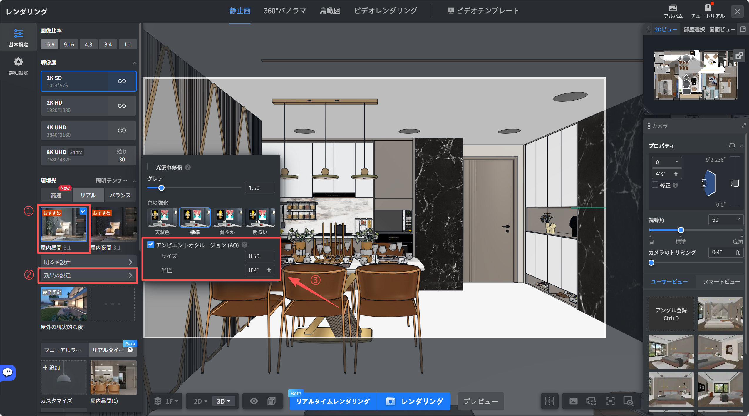 1. 機能モジュール：レンダリング > 基本設定（環境光）
2. 标注指向：
   ① 「屋内昼間」プリセット：レンダリングの照明環境を選択します。
   ② 「効果の設定」メニュー：詳細なエフェクト調整パネルを開きます。
   ③ 「アンビエントオクルージョン (AO)」設定エリア：影の深さやサイズを調整し、空間の立体感を向上させます。
3. ワークフロー：①で環境を選択し、②で設定を開き、③でAOの詳細調整を行う手順です。