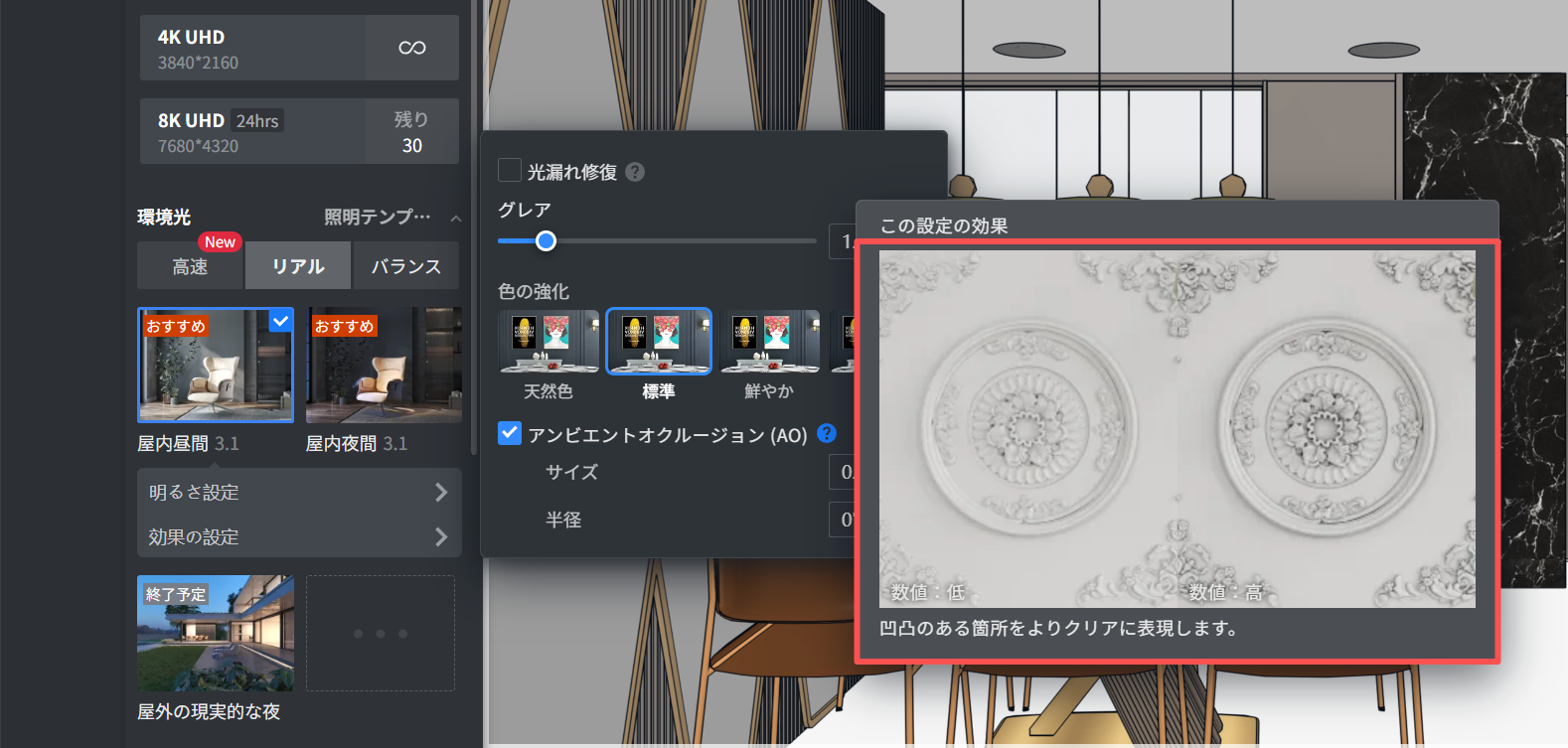 1. 機能モジュール：環境光 > 効果の設定（アンビエントオクルージョン）
2. 标注指向：設定効果のプレビュー画像エリア（赤枠部分）
3. 作用：アンビエントオクルージョン（AO）設定による、凹凸箇所の表現力の違い（低数値と高数値の比較）を視覚的に確認するために使用されます。