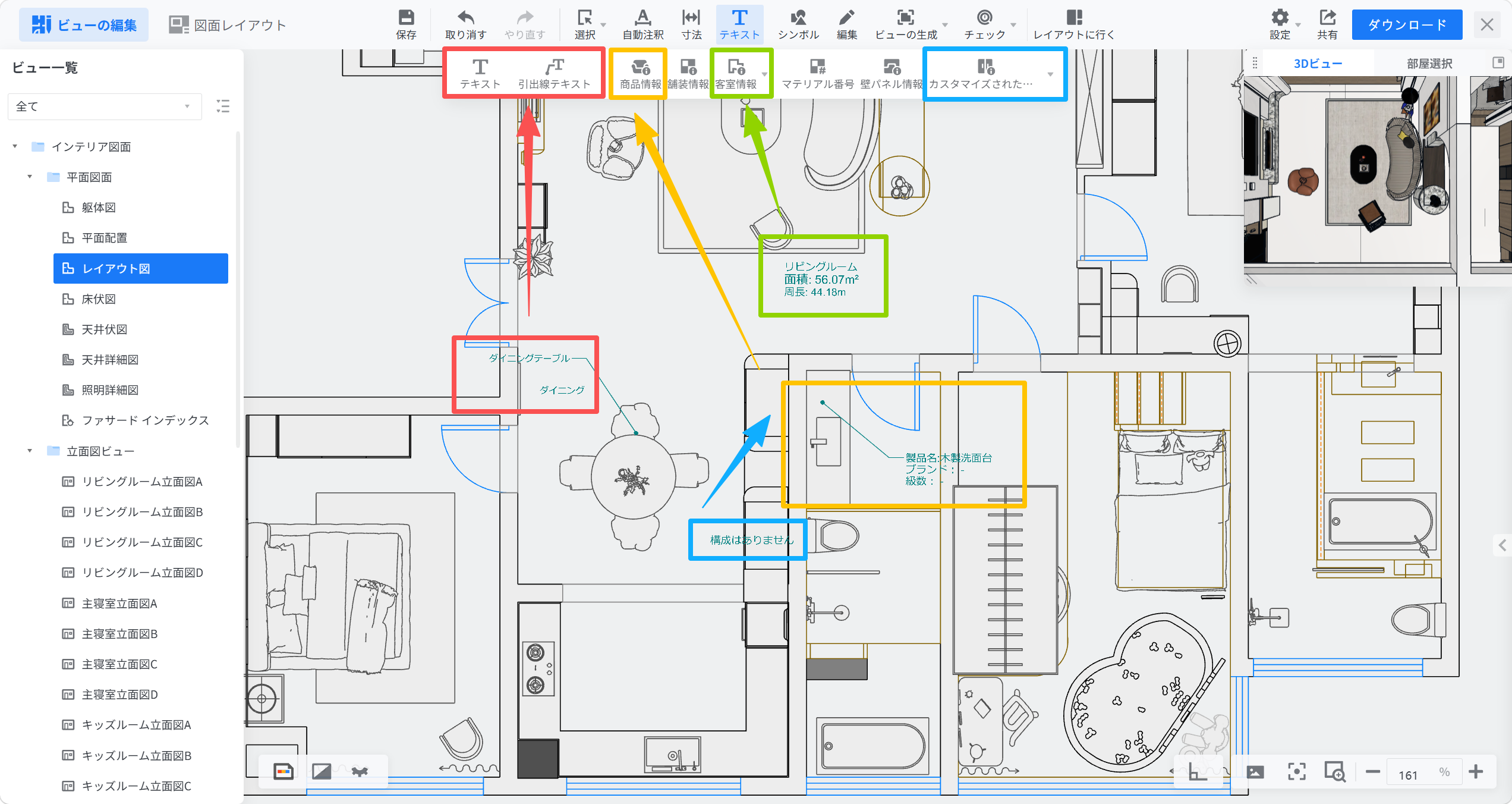 1. 機能モジュール：ビューの編集 > テキストツールバーおよび図面エリア

2. 标注指向：
- 赤色矢印・枠：「テキスト」ボタンおよび図面上のテキストボックス。
- 黄色矢印・枠：「商品情報」ボタンおよび製品詳細情報エリア。
- 緑色矢印・枠：「客室情報」ボタンおよび部屋の面積・周長情報エリア。
- 青色矢印・枠：図面内の特定箇所および「構成はありません」というステータス表示。

3. 操作の作用：各ツールを選択することで、図面上の対応するテキスト、商品詳細、客室情報などの注釈を編集または表示させるために使用します。