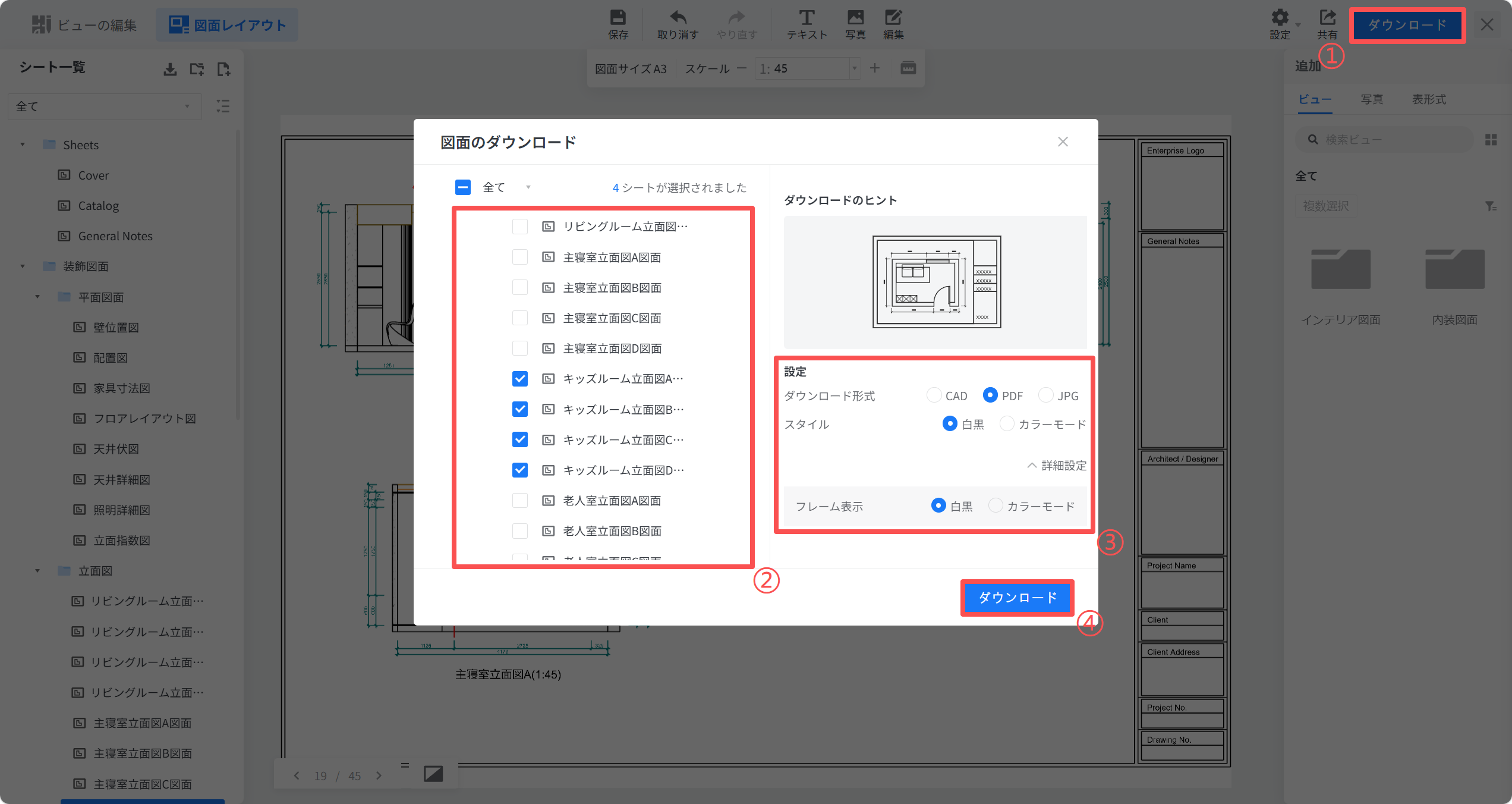 1. 機能モジュール：「図面のダウンロード」ダイアログ
2. 标注内容：
① 「ダウンロード」ボタン：ダウンロード設定画面を起動します。
② シート選択リスト（赤枠）：出力したい特定の図面シートを選択します。
③ 設定パネル（赤枠）：ファイル形式（PDF等）やスタイル（白黒/カラー）などの出力オプションを指定します。
④ 「ダウンロード」実行ボタン：設定に基づき、選択した図面を書き出します。
3. ワークフロー：①で画面を開き、②で対象を選択、③で形式を設定し、④で確定して保存します。