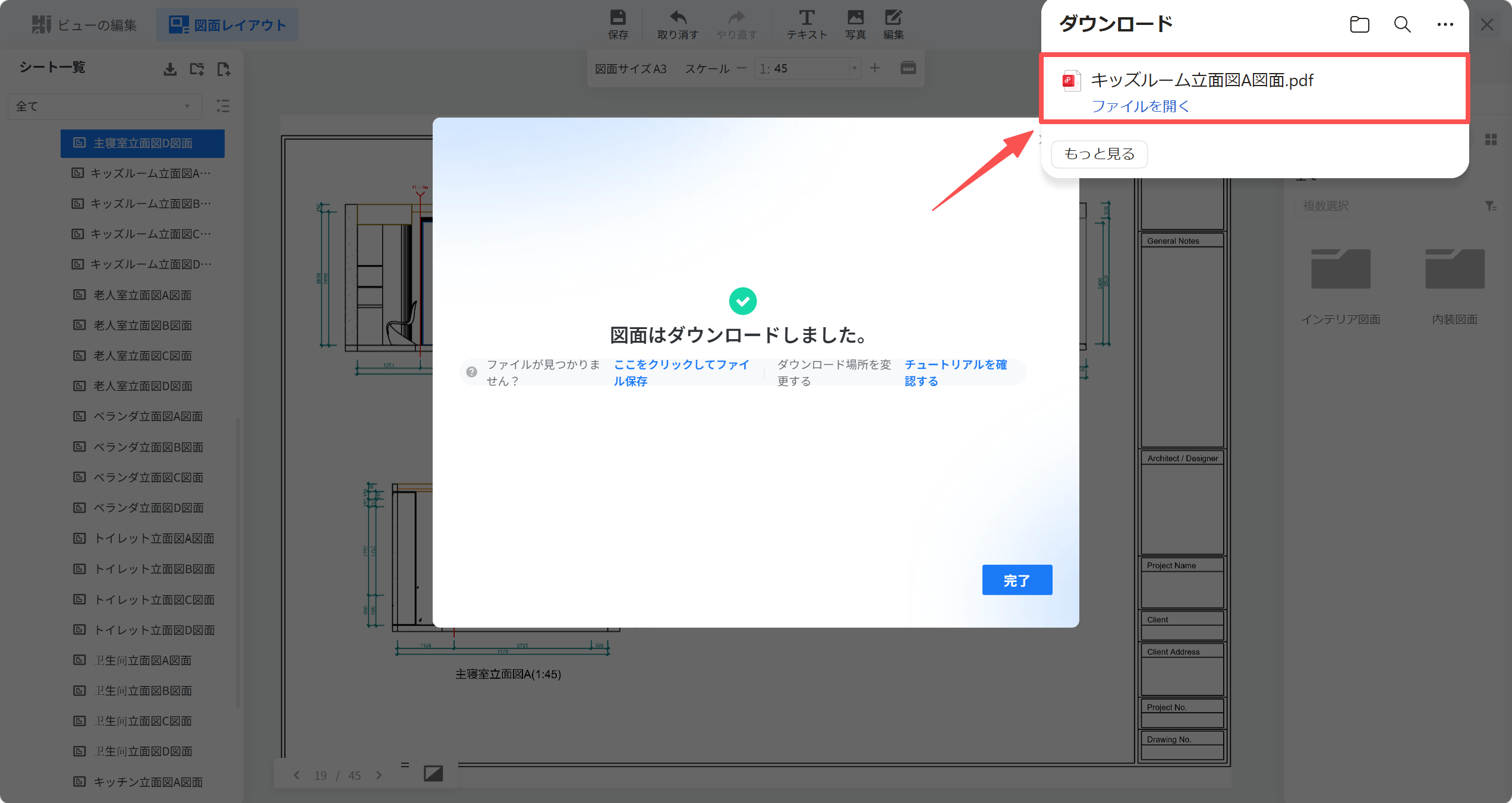 1. 機能モジュール：ダウンロード通知ポップアップおよびブラウザのダウンロードメニュー
2. 标注指向：
　・赤枠：ダウンロードされたファイル名（「キッズルーム立面図A図面.pdf」）と「ファイルを開く」リンク
　・赤矢印：ブラウザのダウンロード履歴リスト
3. 操作の作用：図面のダウンロード完了を確認し、保存されたPDFファイルを直接開くための操作です。