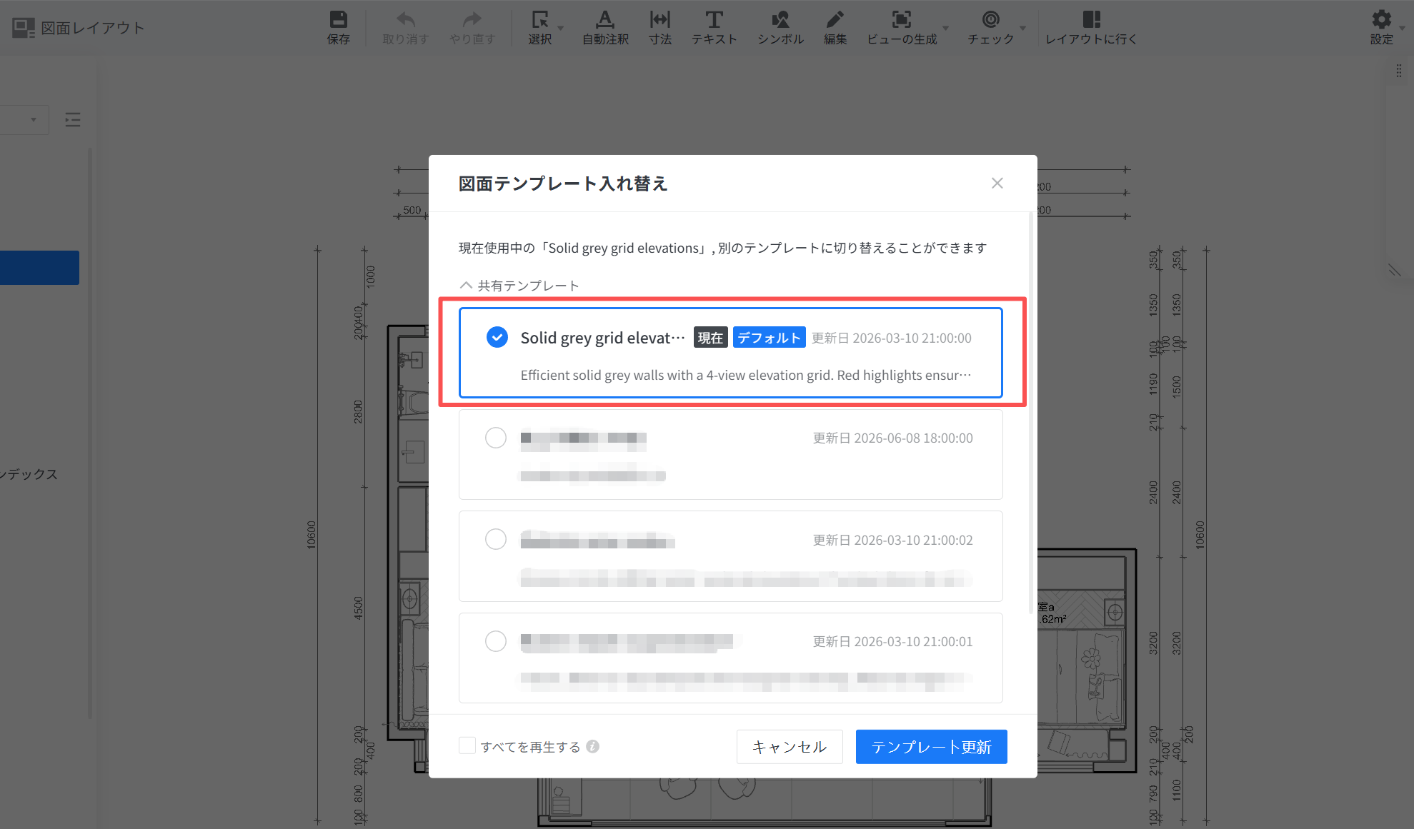 1. 機能モジュール：「図面テンプレート入れ替え」ダイアログ
2. 标注対象：「Solid grey grid elevat...」テンプレート選択項目（赤枠で囲まれたエリア）
3. 操作の役割：適用する図面テンプレートを選択し、現在の設定を別のテンプレートに切り替えるために使用します。