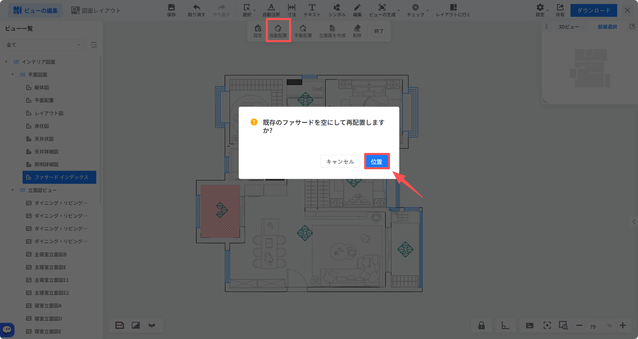 1. 機能モジュール：ビューの編集 > 自動配置ダイアログ
2. 标注指向：
- 赤枠：上部ツールバーの「自動配置」ボタン
- 赤枠および矢印：確認ポップアップ内の「位置」ボタン
3. 操作の作用：
「自動配置」を選択した後、既存のファサードを空にして再配置することに同意し、実行するために「位置」ボタンをクリックします。