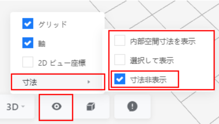1. 機能モジュール：表示設定メニュー
2. 标注指向：
- 「目」のアイコンボタン
- 「寸法」メニュー項目
- 「寸法非表示」チェックボックスおよびその周辺のオプション領域
3. 操作の作用：表示設定ボタンから「寸法」メニューを展開し、「寸法非表示」を有効にすることで、画面上の寸法表示を切り替えるために使用します。