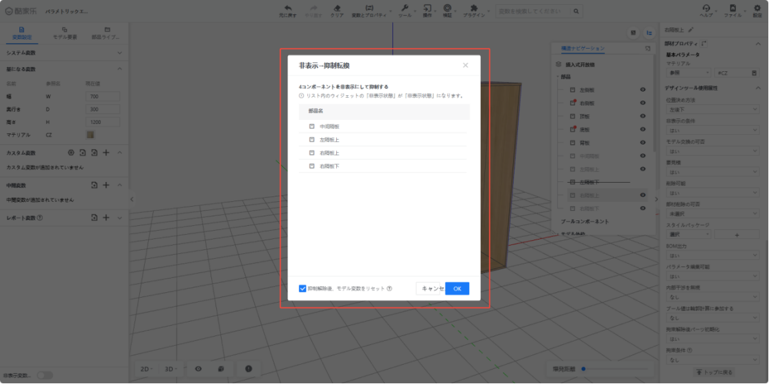 1. 機能モジュール：非表示→抑制転換ダイアログ
2. 注目領域：赤枠で囲まれた「非表示→抑制転換」のポップアップウィンドウ全体
3. 操作の役割：選択したコンポーネントを「非表示」から「抑制」状態へ一括変更し、モデルの構成を管理するために使用します。