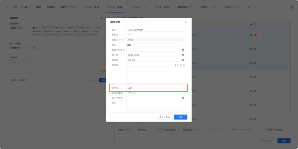 1. 機能モジュール：変数管理 > 「編集変数」ダイアログ
2. 标注指向：
   - 背景の赤枠：変数リスト内の「編集（鉛筆アイコン）」ボタン
   - ダイアログ内の赤枠：「現在値」入力フィールド
3. 操作の役割：変数リストから特定の変数の編集ボタンをクリックし、ダイアログ内の「現在値」フィールドで値を変更・設定するために使用します。