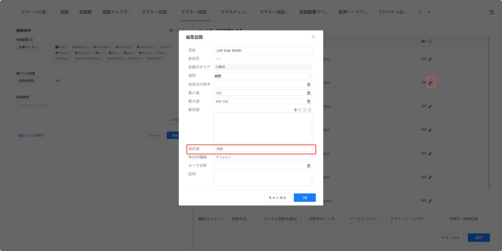 1. 機能モジュール：「編集変数」ダイアログ
2. 标注指向：
- 背景のリスト内：「編集（鉛筆アイコン）」ボタン
- ダイアログ内：「現在値」入力フィールド
3. 操作の作用：リストから特定の変数の編集ボタンをクリックし、ダイアログ内の「現在値」フィールドで数値を変更・設定するために使用します。