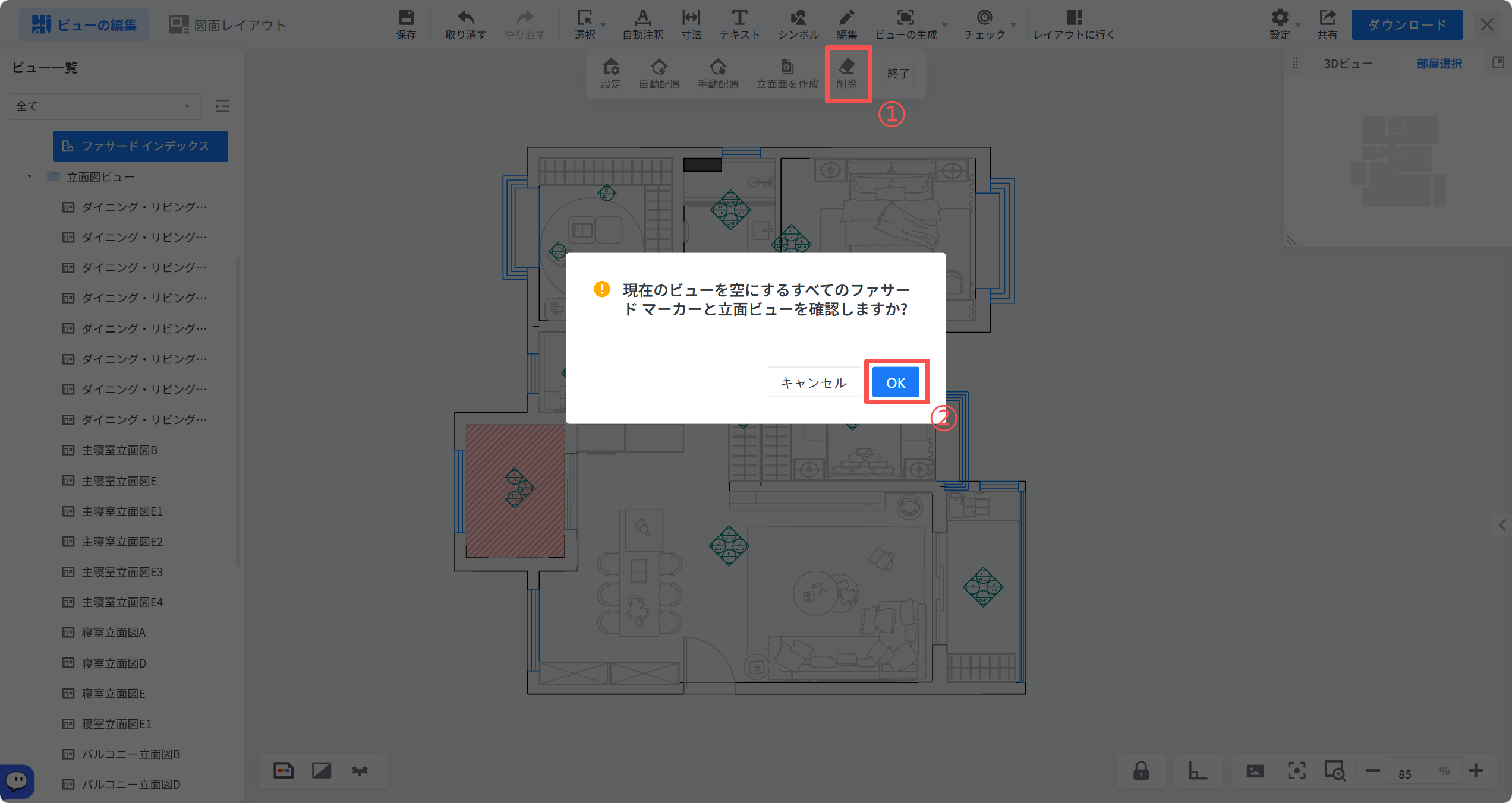 1. 機能モジュール：ビュー編集 > 削除フロー
2. 指向オブジェクト：
   ①「削除」ボタン
   ② 確認ダイアログ内の「OK」ボタン
3. 操作の役割：
   まず①の「削除」ボタンをクリックし、次に表示される確認ダイアログで②の「OK」を選択することで、現在のビュー内のファサードマーカーと立面ビューを完全に削除します。