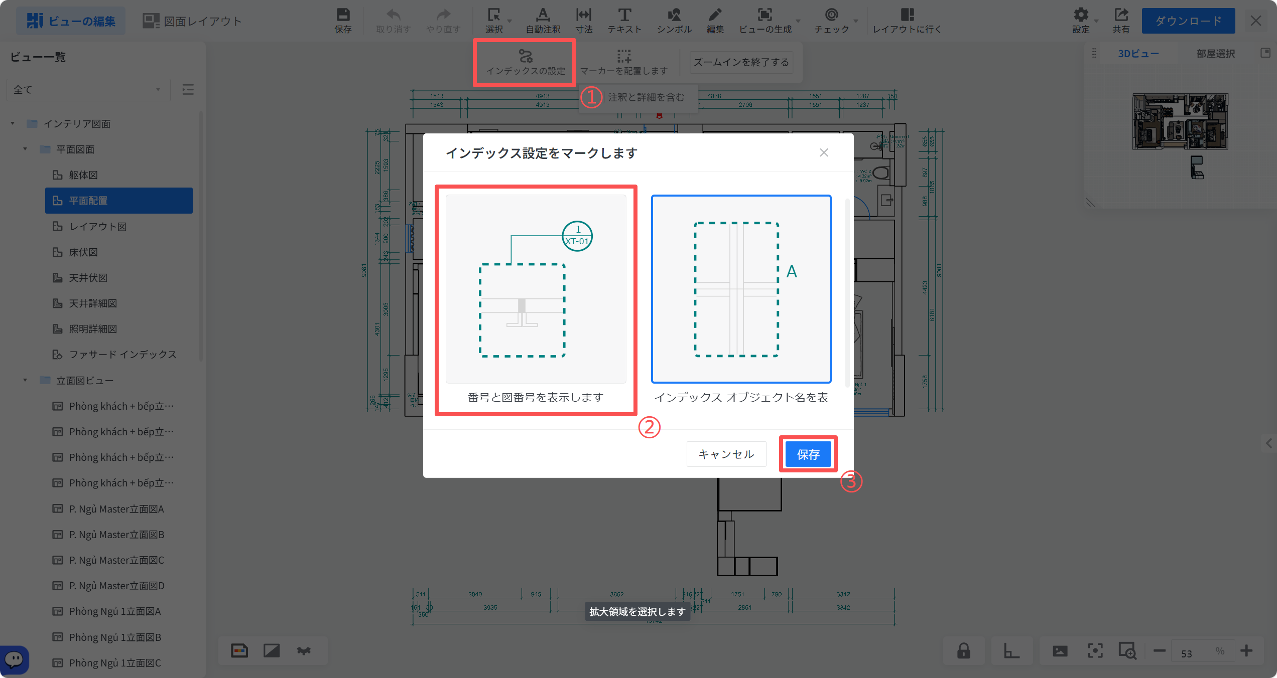 1. 機能モジュール：「インデックス設定」ダイアログ
2. 标注内容：
   - ①：「インデックスの設定」ボタン。設定画面を起動するために使用。
   - ②：左側のオプション領域（赤枠）。番号と図番を表示する設定を選択するために使用。
   - ③：「保存」ボタン。選択したインデックス設定を確定し、適用するために使用。
3. ワークフロー：①で設定を開き、②で表示形式を選択し、③で保存する手順。