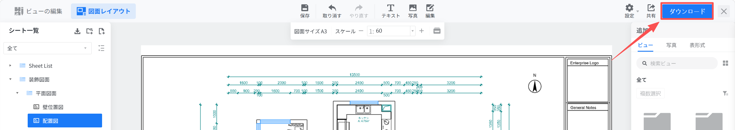 1. 機能モジュール：ビューの編集 > 上部ツールバー
2. 指向オブジェクト：「ダウンロード」ボタン
3. 操作の役割：作成または編集した図面レイアウトをローカル環境に保存・出力するために使用します。