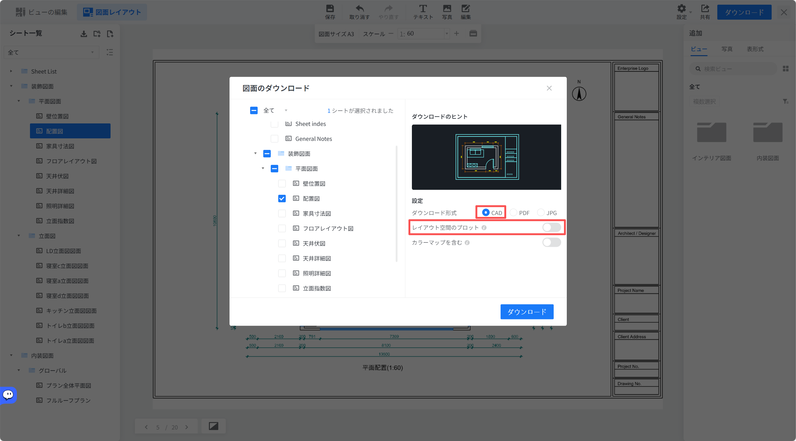 1. 機能モジュール：「図面のダウンロード」ダイアログ > 設定セクション
2. 指向オブジェクト：「レイアウト空間のプロット」トグルスイッチ
3. 操作の作用：ダウンロードする図面において、レイアウト空間の情報をプロットに含めるかどうかを切り替えるために使用します。