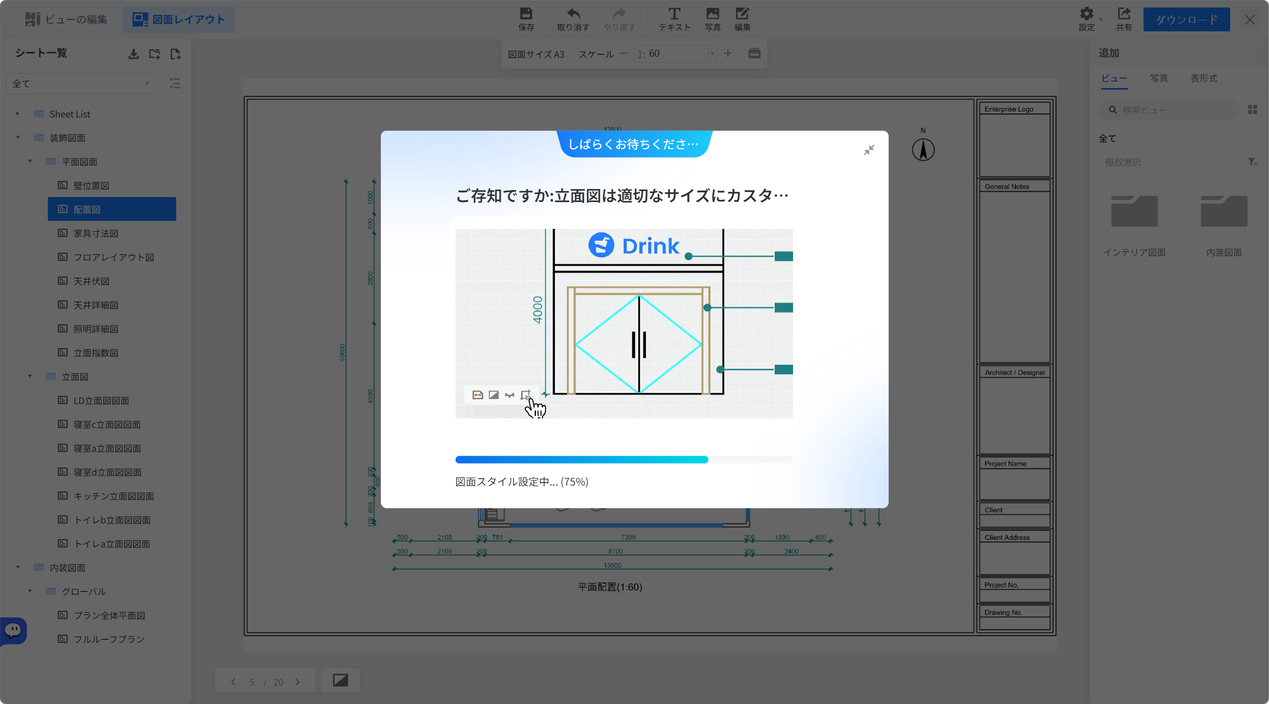 1. 機能モジュール：図面レイアウト編集 > 設定ダイアログ
2. 指向オブジェクト：図面スタイル設定のプログレスバーおよび読み込み中ポップアップ
3. 操作の作用：図面スタイルのカスタマイズ設定を適用し、処理の完了を待機するために使用されます。