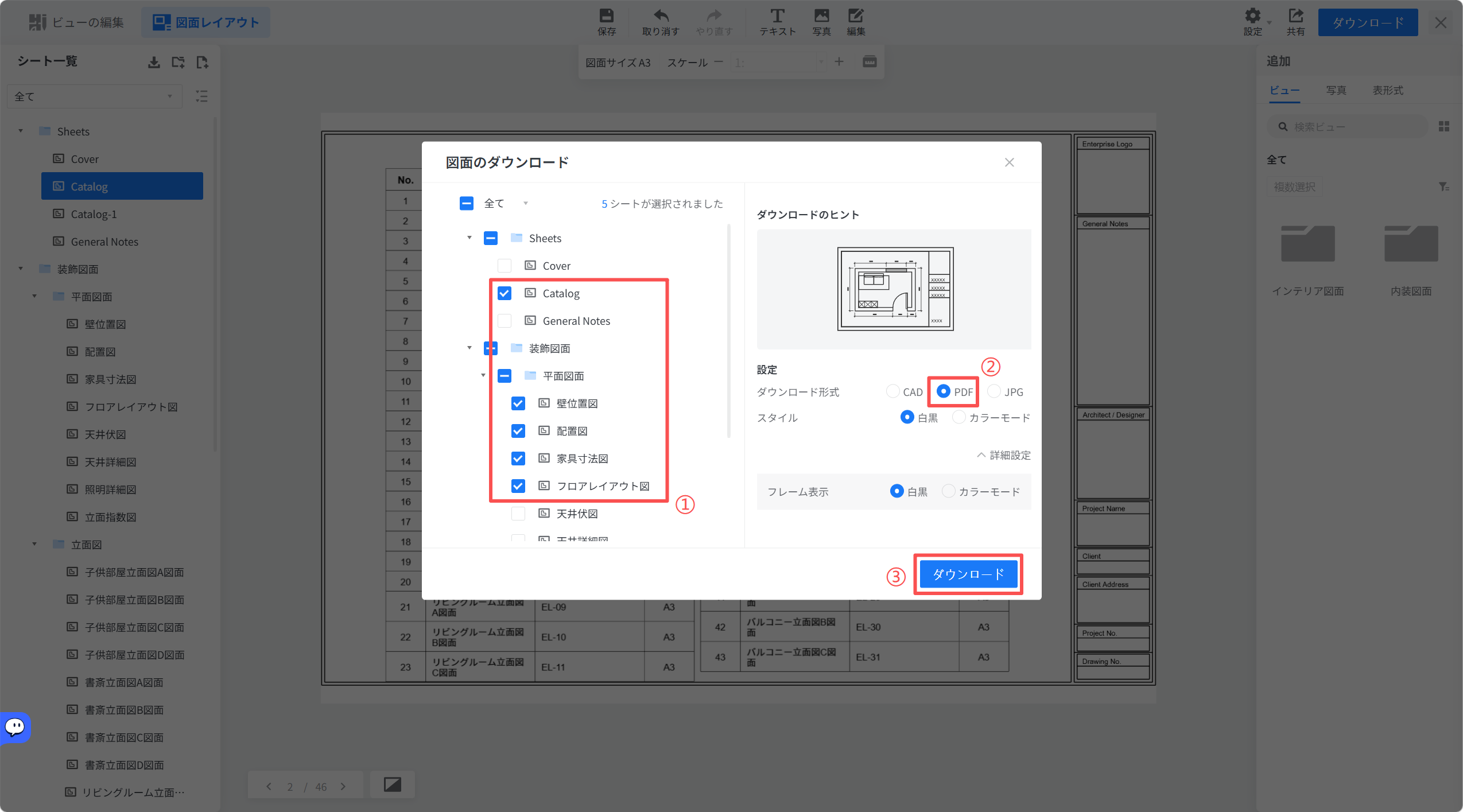 1. 機能モジュール：「図面のダウンロード」ダイアログ
2. 标注内容：
   ① シート選択リスト：ダウンロード対象のシート（Catalog、壁位置図など）を選択します。
   ② 「PDF」ラジオボタン：出力ファイル形式をPDFに指定します。
   ③ 「ダウンロード」ボタン：設定内容でファイルの書き出しを実行します。
3. ワークフロー：①で対象シートを選択し、②で形式を指定した後、③でダウンロードを完了させる手順です。