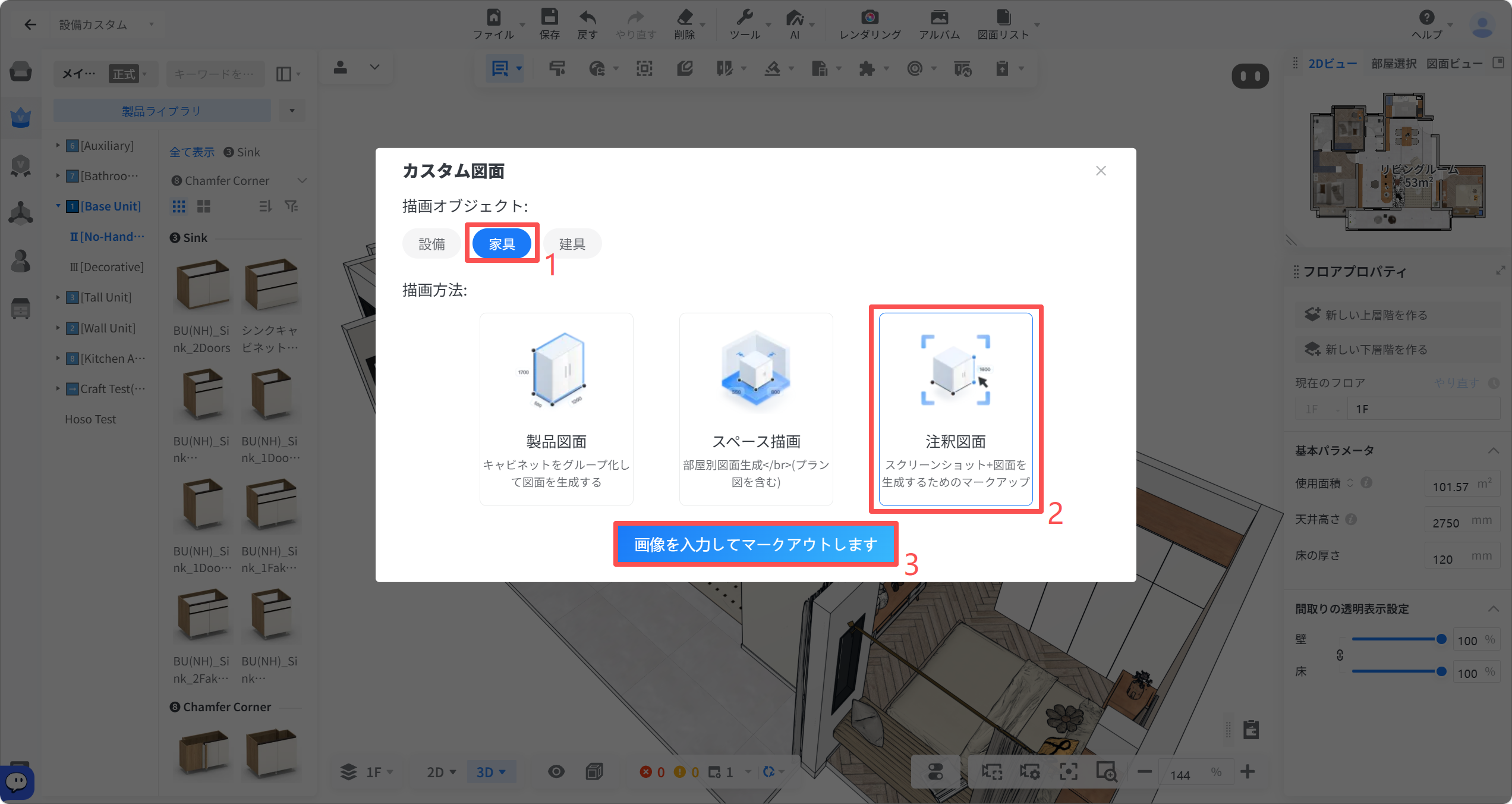 1. 機能モジュール：「カスタム図面」ダイアログ
2. 标注内容：
   ①「家具」ボタン：描画オブジェクトとして家具を選択します。
   ②「注釈図面」オプション：スクリーンショットと図面を生成するためのマークアップ形式を選択します。
   ③「画像を入力してマークアウトします」ボタン：選択した設定で画像の入力およびマークアップ処理を実行します。
3. ワークフロー：家具オブジェクトを選択し、注釈図面形式を指定した後、確定ボタンを押して図面を生成する手順です。