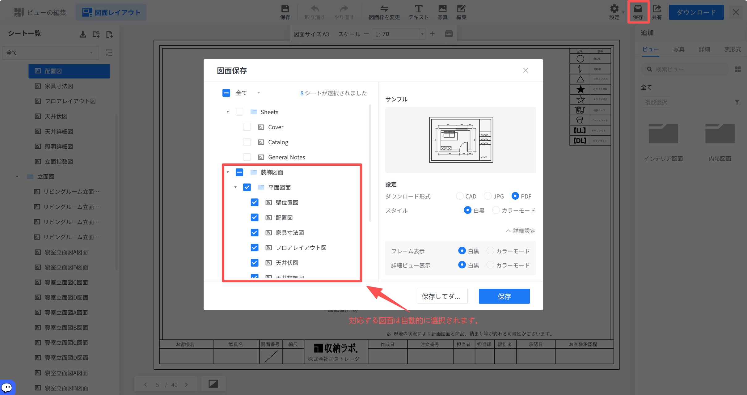 1. 機能モジュール：図面保存ダイアログ > シート選択リスト
2. 标注指向：
- 赤枠：保存対象として選択された「装飾図面」およびその配下の詳細図面リスト（平面図面、壁位置図など）の選択エリア。
- 赤枠（右上）：ツールバーの「保存」ボタン。
3. 操作の作用：保存したい図面を個別に、またはグループ単位で選択し、指定した形式で保存するために使用します。