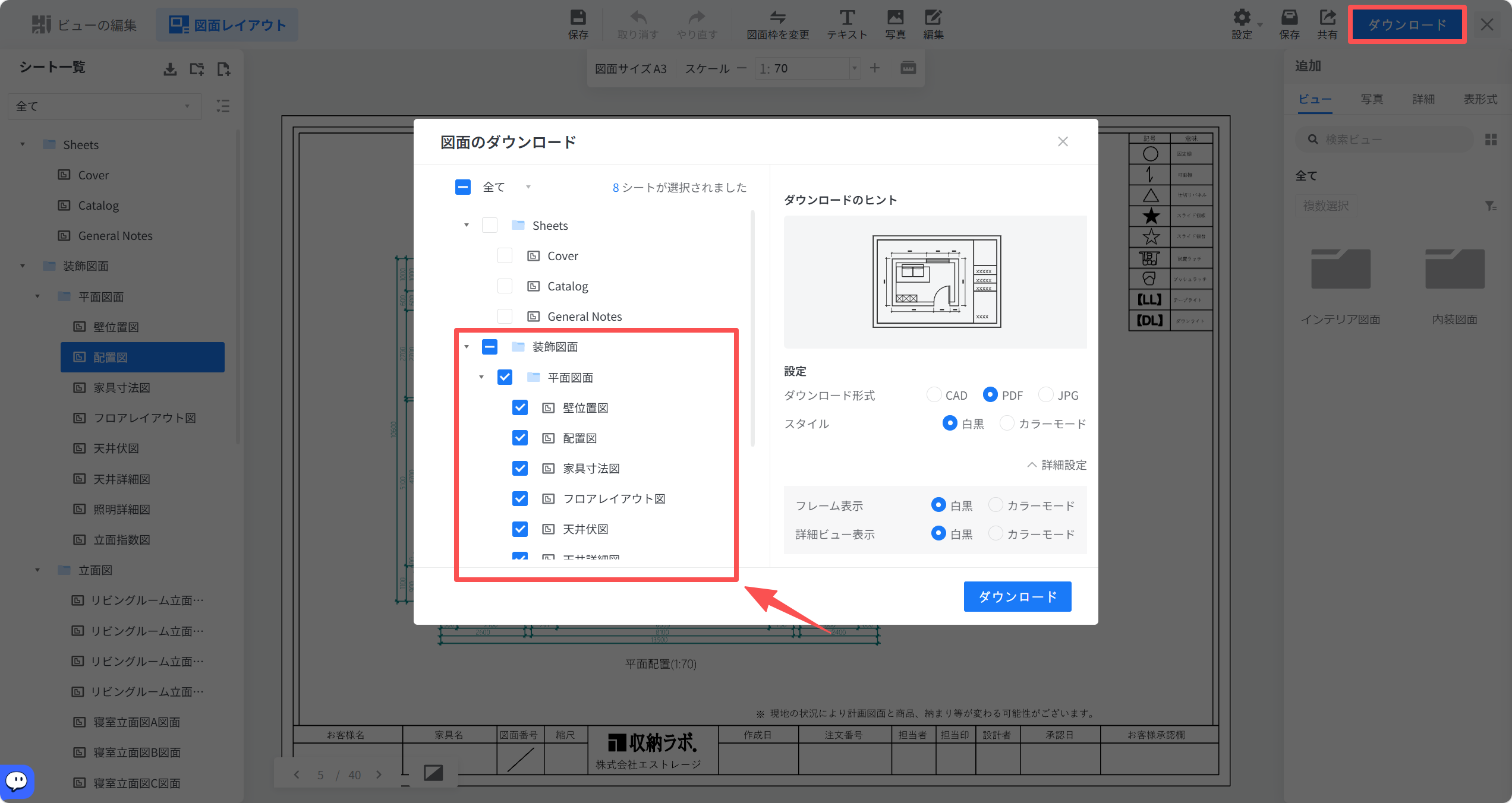 1. 機能モジュール：図面のダウンロード > シート選択パネル
2. 标注指向：
- 赤枠：ダウンロード対象のシートを選択するリストエリア
- 赤矢印：選択済みシートのリスト（「装飾図面」およびその配下の「平面図面」など）
3. 操作の作用：ダウンロードしたい特定の図面シートを個別に、またはグループ単位で選択するために使用します。