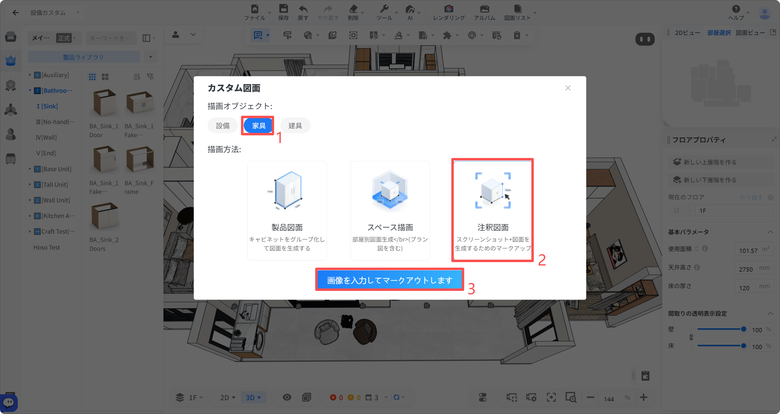 1. 機能モジュール：「カスタム図面」ダイアログ
2. 标注内容：
   ①「家具」ボタン：描画オブジェクトとして家具を選択します。
   ②「注釈図面」オプション：スクリーンショットと図面を生成するためのマークアップ方式を選択します。
   ③「画像を入力してマークアウトします」ボタン：選択した設定で画像のマークアップ処理を実行します。
3. ワークフロー：家具を選択し、注釈図面方式を指定した後、確定ボタンを押して図面を生成する手順を示しています。