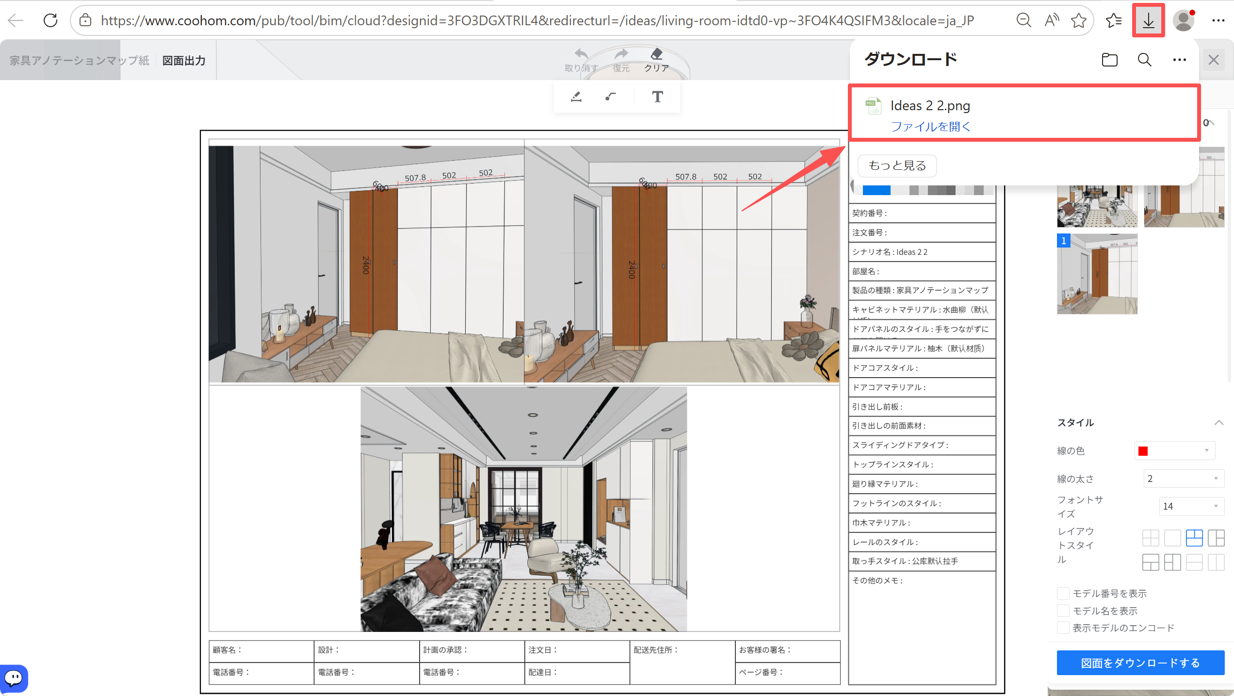 1. 機能モジュール：ダウンロードパネル
2. 指向オブジェクト：
- 赤枠：ダウンロード完了したファイル（Ideas 2 2.png）の通知エリア
- 赤矢印：ダウンロードされたファイルから、対応する図面上の位置への参照
3. 操作の作用：エクスポートした画像ファイルを確認し、ファイルを開くか、図面内のどの箇所が書き出されたかを特定するために使用されます。