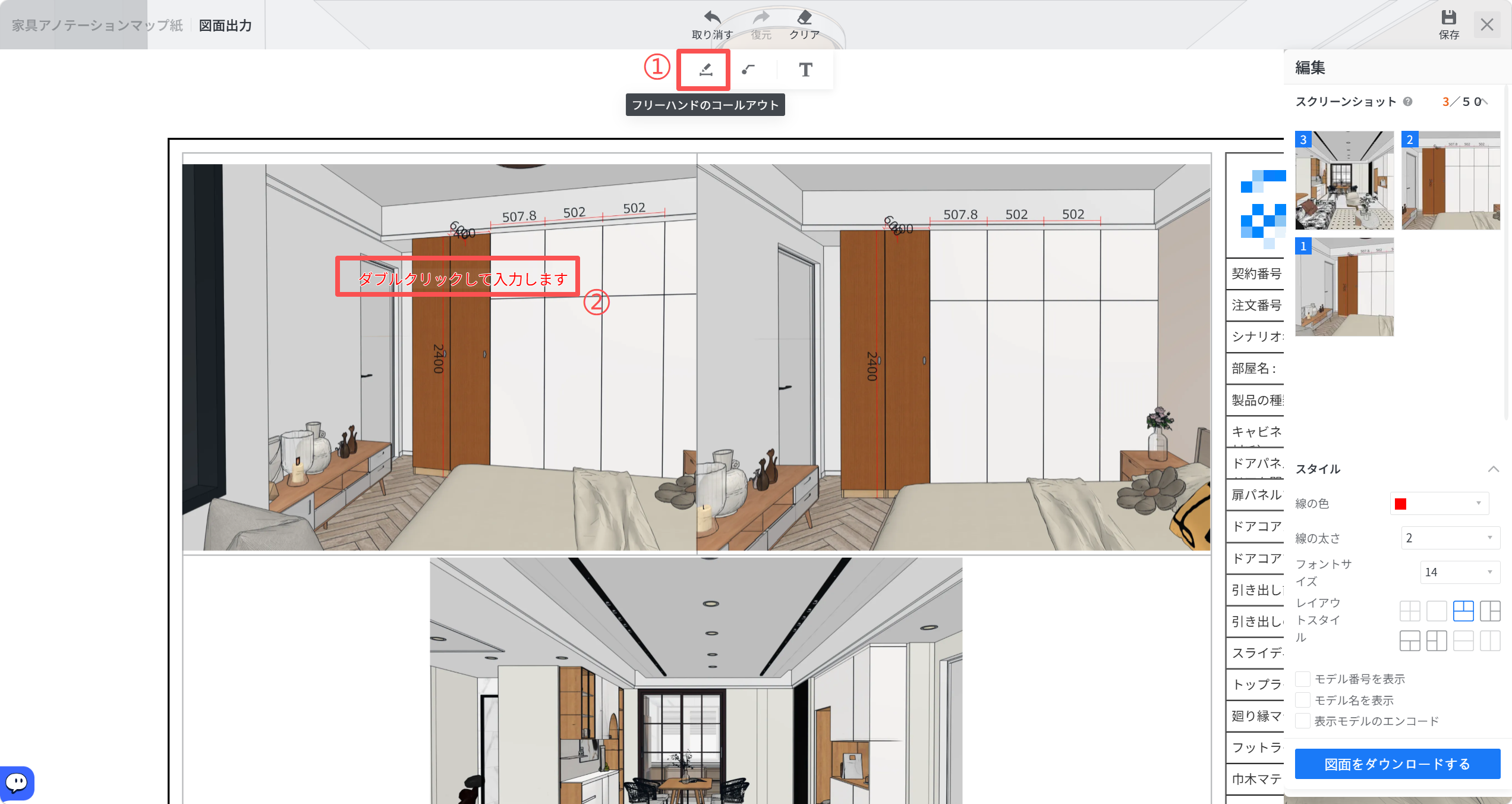 1. 機能モジュール：図面出力 > 編集ツールバーおよびキャンバス
2. 标注指向：
   - ①：「フリーハンドのコールアウト」ツールボタン
   - ②：キャンバス上のテキスト入力エリア（「ダブルクリックして入力します」と表示された枠線内）
3. 操作ワークフロー：
   - まず①のツールを選択し、次に②のエリアをダブルクリックすることで、図面内に任意の注釈テキストを入力します。