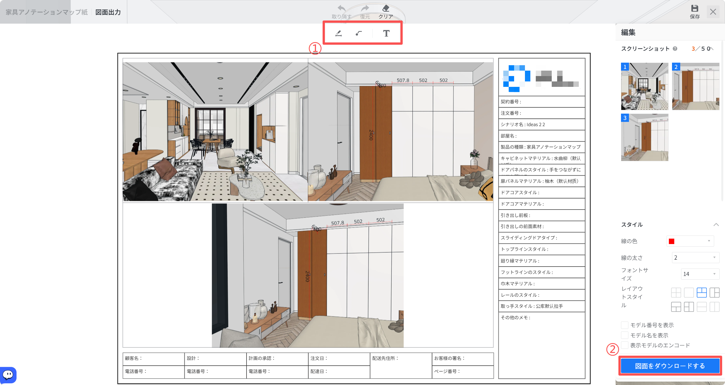 1. 機能モジュール：図面出力 > 編集画面
2. 标注内容：
   - ①：上部ツールバーの「描画・テキスト編集ツール」エリア。図面への注釈追加やテキスト入力に使用します。
   - ②：「図面をダウンロードする」ボタン。編集済みの図面ファイルをローカルに保存するために使用します。
3. ワークフロー：①で図面の編集・注釈付けを行い、完了後に②で成果物を書き出す流れとなります。