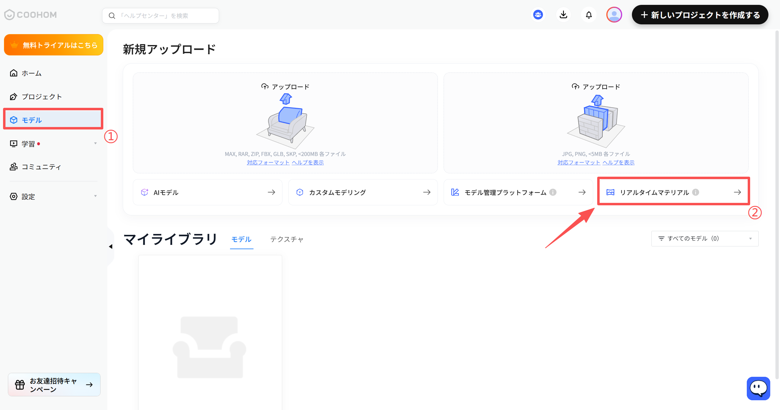 1. 機能モジュール：サイドメニューおよび新規アップロード画面
2. 标注内容：
   ① 「モデル」メニュー項目：モデル管理画面へ遷移するために選択します。
   ② 「リアルタイムマテリアル」ボタン：リアルタイムマテリアルのアップロードまたは設定画面へ進むためにクリックします。
3. ワークフロー：まずサイドメニューで「モデル」を選択し、次に「リアルタイムマテリアル」を選択して、特定のマテリアル資産を管理・追加する操作手順を示しています。