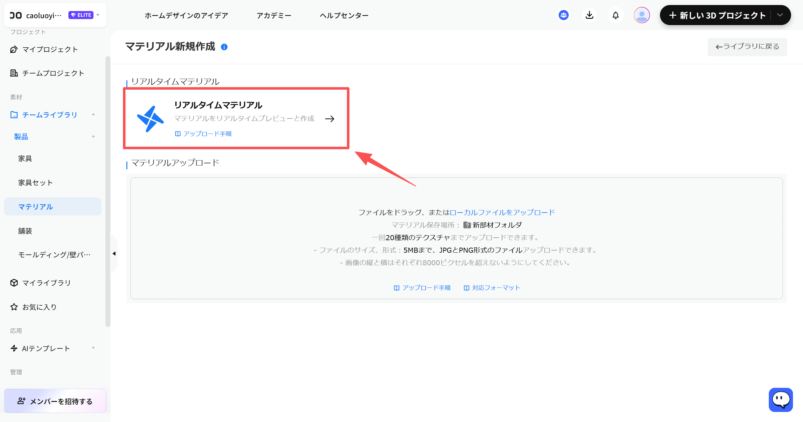 1. 機能モジュール：マテリアル新規作成
2. 指向オブジェクト：「リアルタイムマテリアル」選択カード（赤枠および赤矢印で指定）
3. 操作の作用：リアルタイムプレビュー機能を用いてマテリアルを作成するフローを開始するために使用します。
