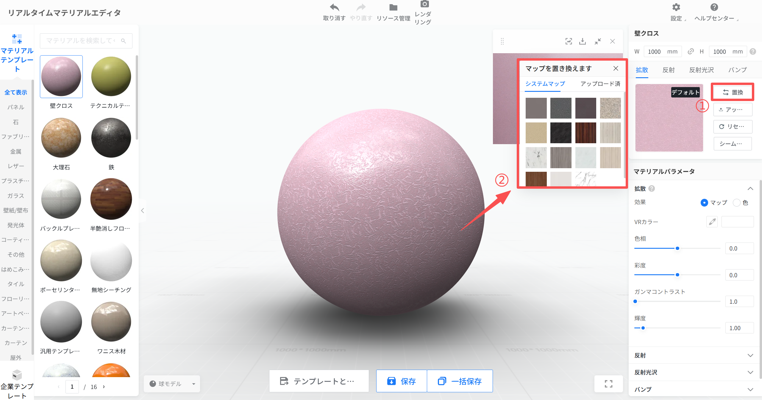 1. 機能モジュール：リアルタイムマテリアルエディタ > マップ設定
2. 标注指向：
   ① 「置換」ボタン
   ② 「マップを置き換えます」ポップアップパネル（システムマップ選択画面）
3. 操作ワークフロー：
   まず①の「置換」ボタンをクリックし、次に②のパネルから任意のシステムマップを選択することで、マテリアルのテクスチャマップを切り替えます。