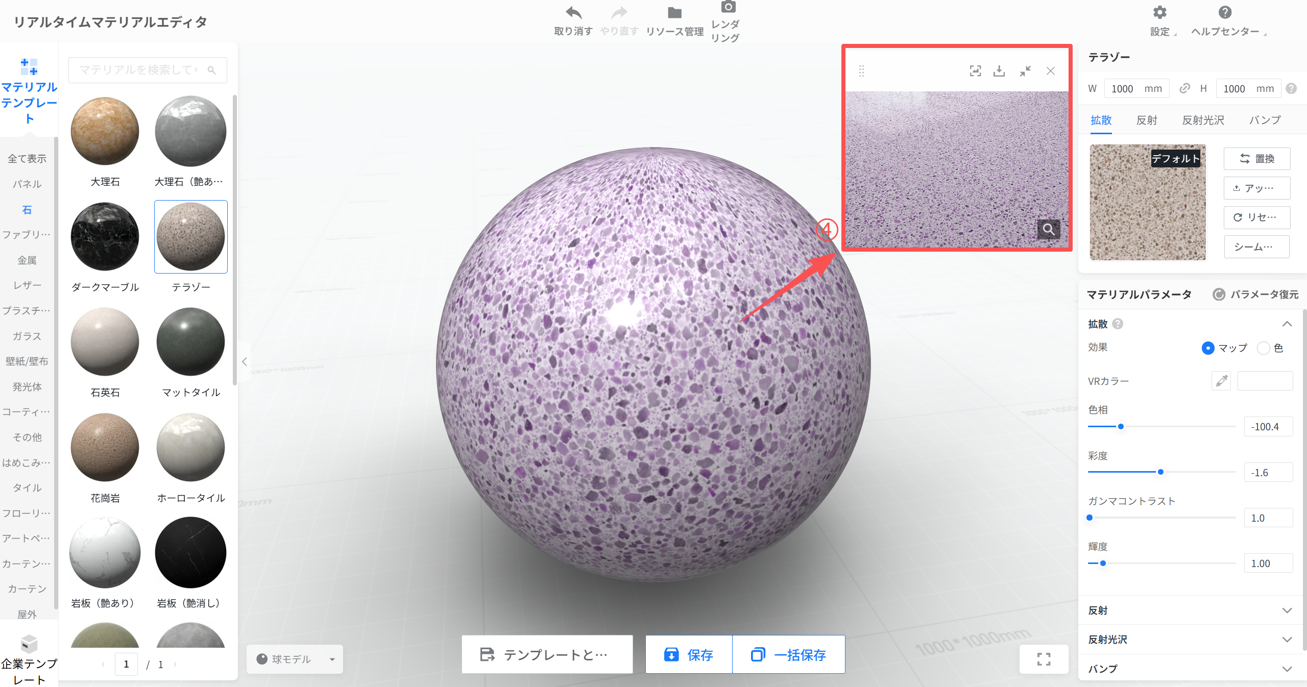 1. 機能モジュール：リアルタイムマテリアルエディタ > テクスチャプレビュー
2. 标注指向：
- 赤枠：テクスチャのプレビュー表示エリア
- 赤矢印（④）：プレビュー画像から3Dモデルへの適用状態を示す指示線
3. 操作の作用：選択したマテリアル（テラゾー）のテクスチャ詳細を確認し、それが3Dモデルにどのように反映されるかを視覚的に確認するために使用されます。