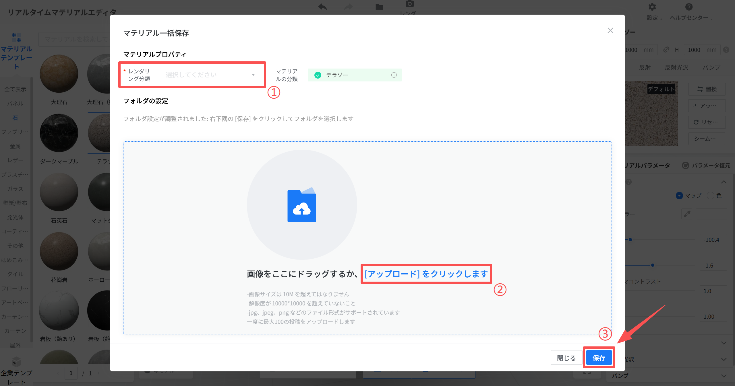 1. 機能モジュール：マテリアル一括保存 > 設定ダイアログ
2. 标注指向：
①「レンダリング分類」のドロップダウンメニュー
②「アップロード」リンク（画像アップロードエリア内）
③「保存」ボタン
3. 操作ワークフロー：
まず①でレンダリング分類を選択し、次に②で必要な画像をアップロードし、最後に③をクリックして設定を保存し完了します。