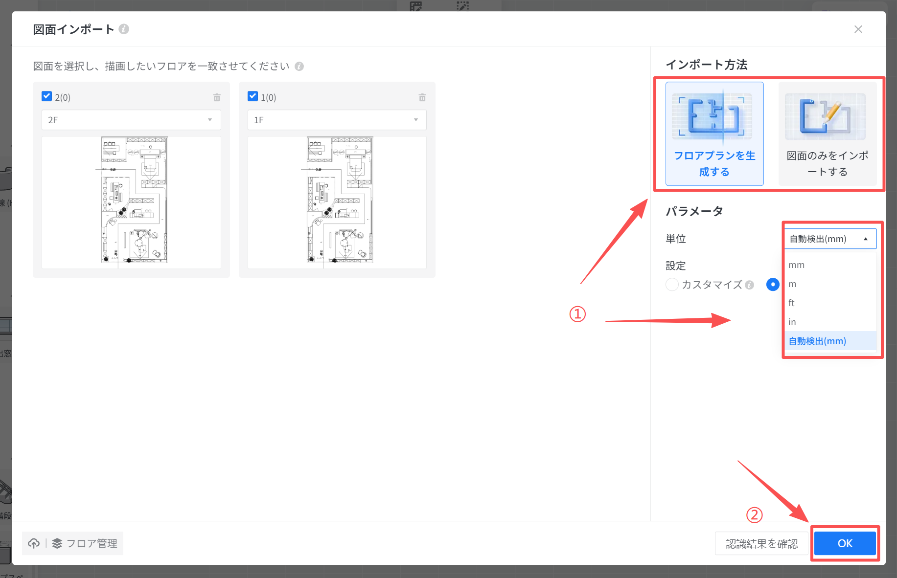 1. 機能モジュール：「図面インポート」ダイアログ
2. 标注内容：
- 枠線（上部）： 「インポート方法」選択エリア。
- ①の矢印： 「単位」のドロップダウンメニュー。
- ②の矢印： 「OK」ボタン。
3. 操作の役割：
インポート方法を選択し、①で図面の単位（例：自動検出mm）を設定した後、②の「OK」ボタンをクリックしてインポートを確定させます。