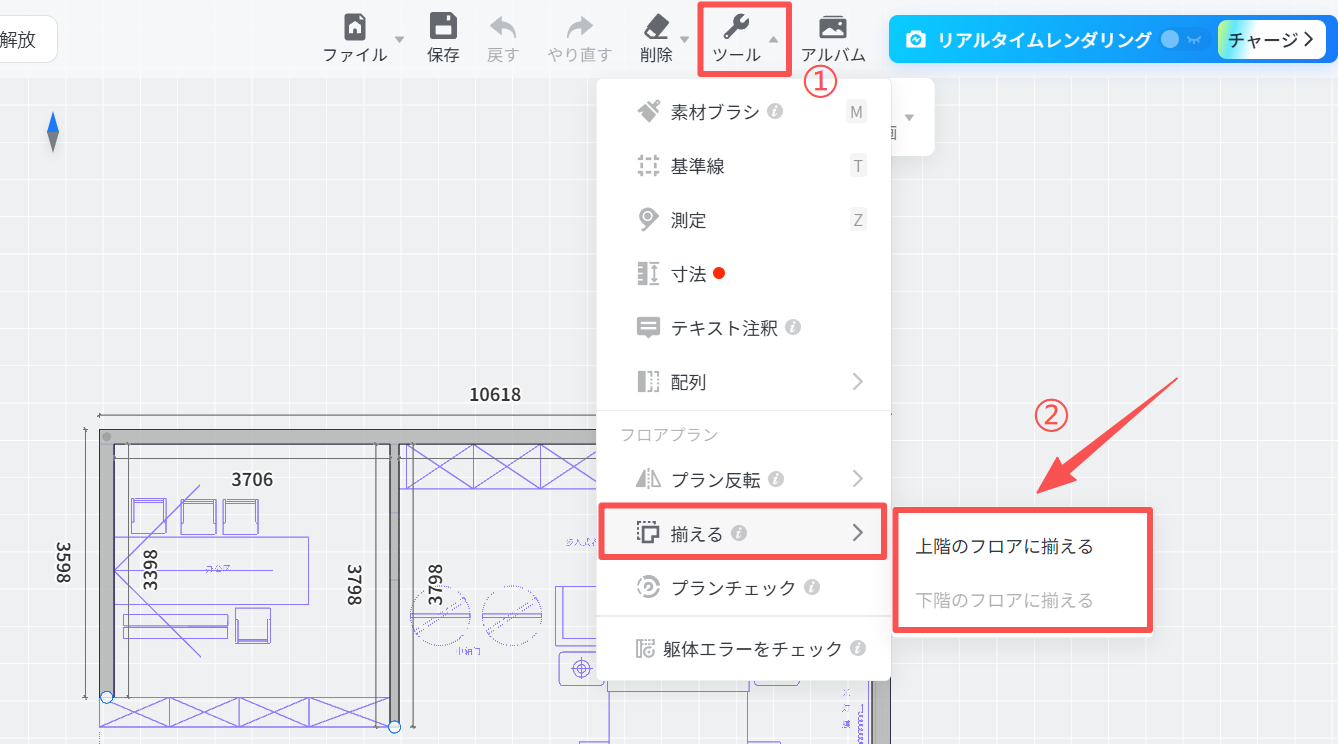 1. 機能モジュール：ツールメニュー > フロアプラン
2. 指向オブジェクト：
①「ツール」ボタン
②「揃える」メニュー内の「上階のフロアに揃える」オプション
3. 操作の役割：ツールメニューから「揃える」を選択し、現在のフロアプランを上階のフロアに合わせて調整するために使用します。