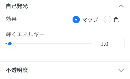 1. 機能モジュール：「自己発光」設定パネル
2. 指向オブジェクト：
- 「マップ」ラジオボタン（選択状態）
- 「輝くエネルギー」調整スライダーおよび数値入力フィールド
3. 操作の作用：
- 「マップ」を選択し、エミッシブマップを適用する。
- スライダーまたは数値入力で「輝くエネルギー」の強度を調整し、発光の強さを制御する。