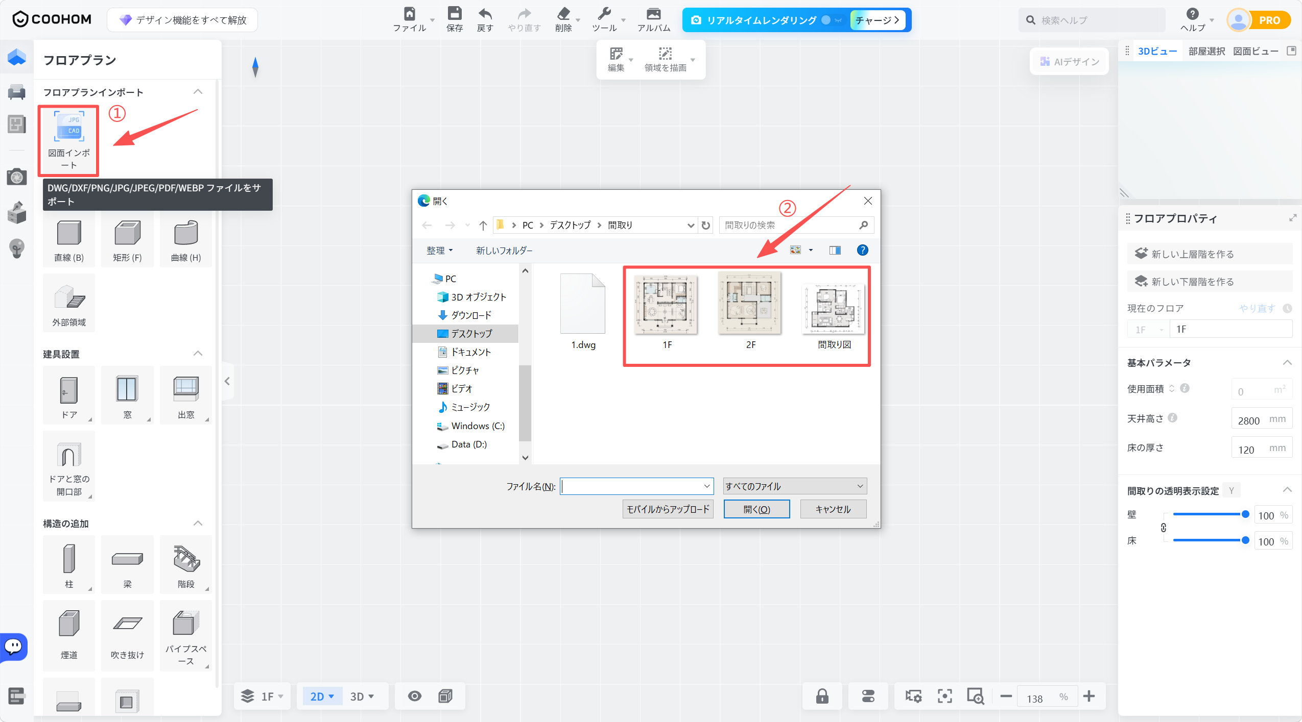 【機能モジュール】フロアプラン > 図面インポート

【操作手順】
①「図面インポート」ボタンをクリックし、ファイルのアップロードを開始します。
②ファイル選択ダイアログ内で、インポートしたい図面ファイル（例：1F, 2Fなどの間取り図）を選択します。

【作用】
ローカル保存されている図面ファイルを読み込み、ベースとなるフロアプランとして配置するために使用します。