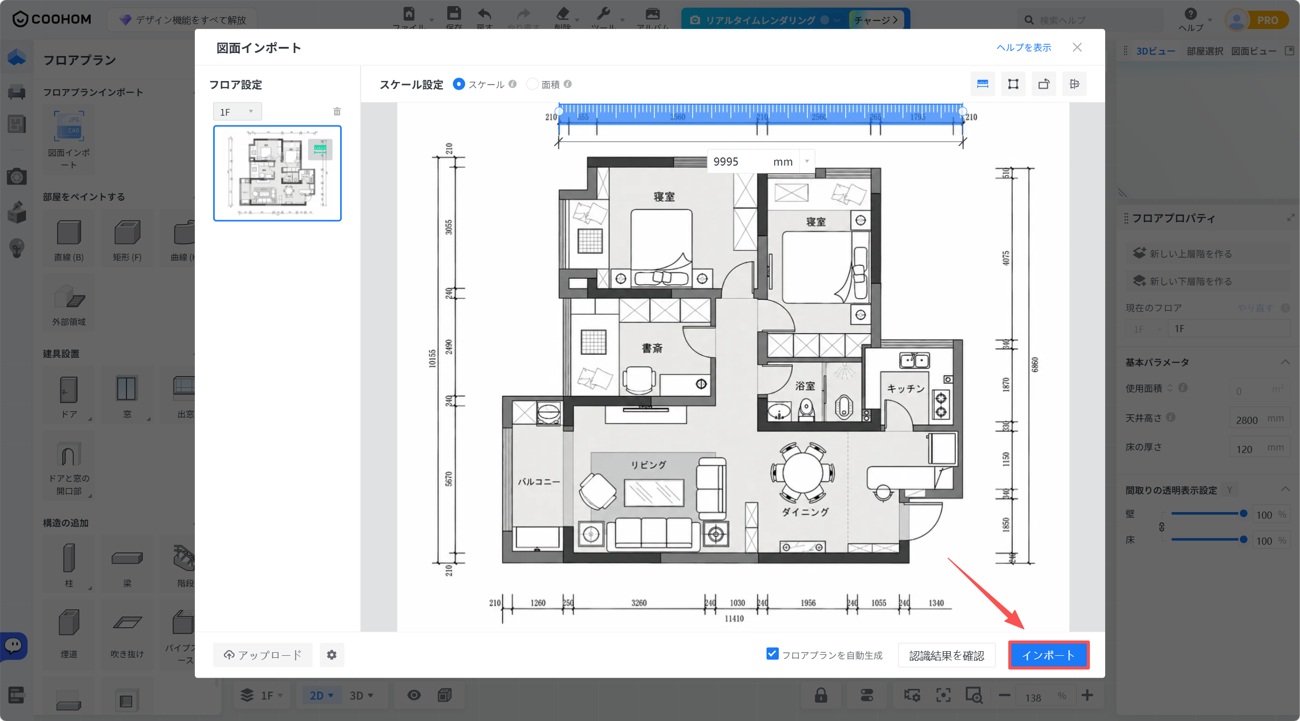 1. 機能モジュール：図面インポート > 設定ダイアログ
2. 指向オブジェクト：「インポート」ボタン（赤色矢印の終点）
3. 操作の作用：設定したスケールやフロア情報を確定し、図面データをプロジェクトに読み込むために使用します。