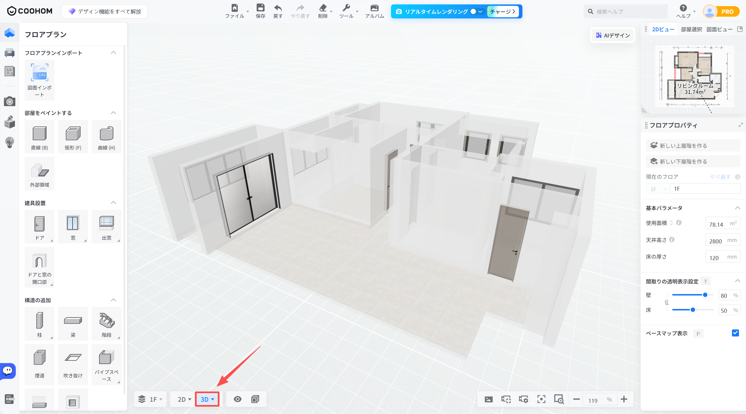 1. 機能モジュール：画面下部 > ビュー切り替えメニュー
2. 指向オブジェクト：「3D」ボタン（赤枠および赤矢印で指定）
3. 操作の作用：現在の表示モードを3Dビューに切り替え、設計中の空間を立体的に確認するために使用します。