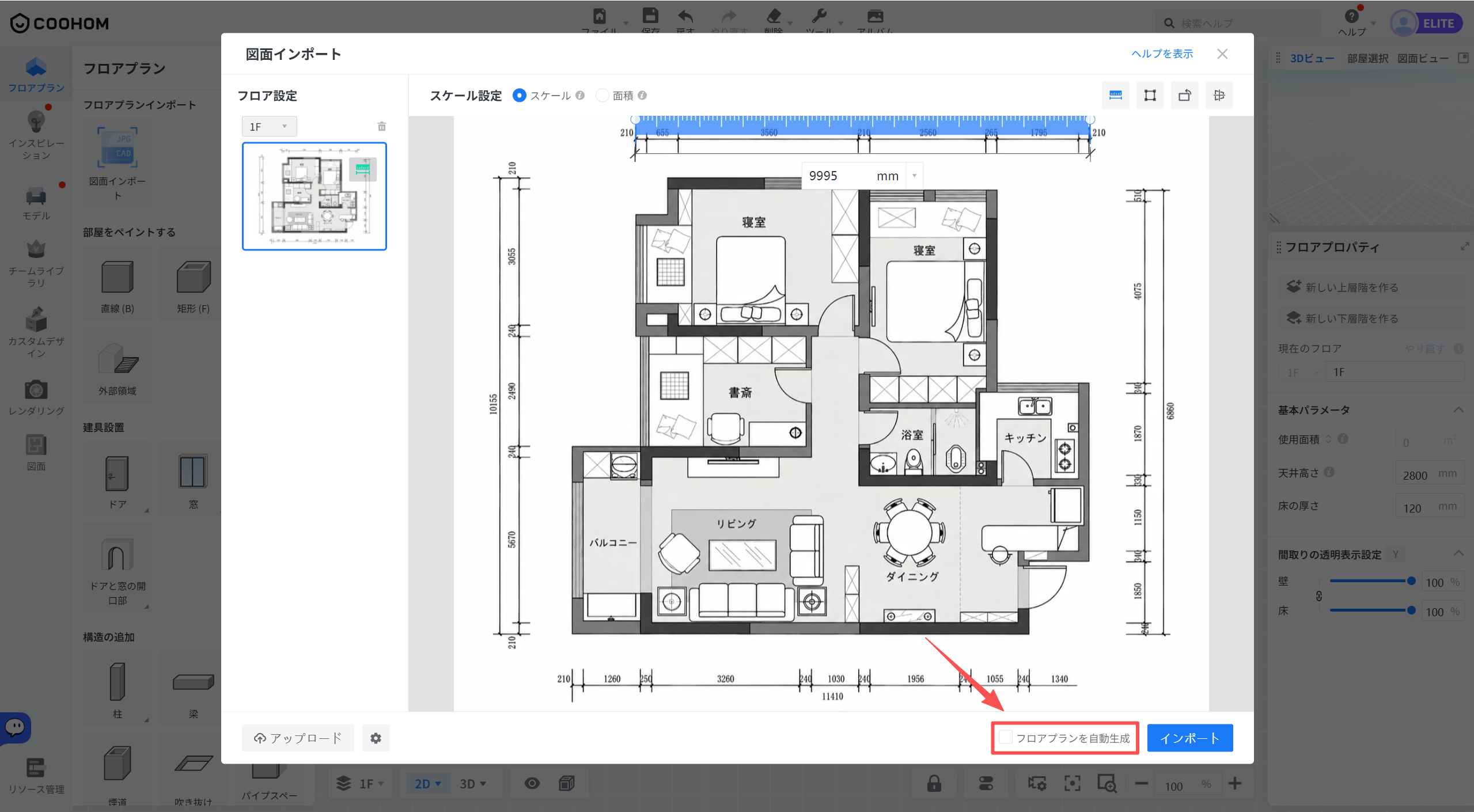 1. 機能モジュール：「図面インポート」ダイアログ
2. 标注指向：
   - 青い枠線：インポートした図面のプレビューエリア
   - 赤い矢印： 「フロアプランを自動生成」チェックボックス
3. 操作の作用：
   - プレビューエリアで図面を確認し、「フロアプランを自動生成」にチェックを入れることで、インポート時にシステムが自動的に壁や部屋のレイアウトを構築します。