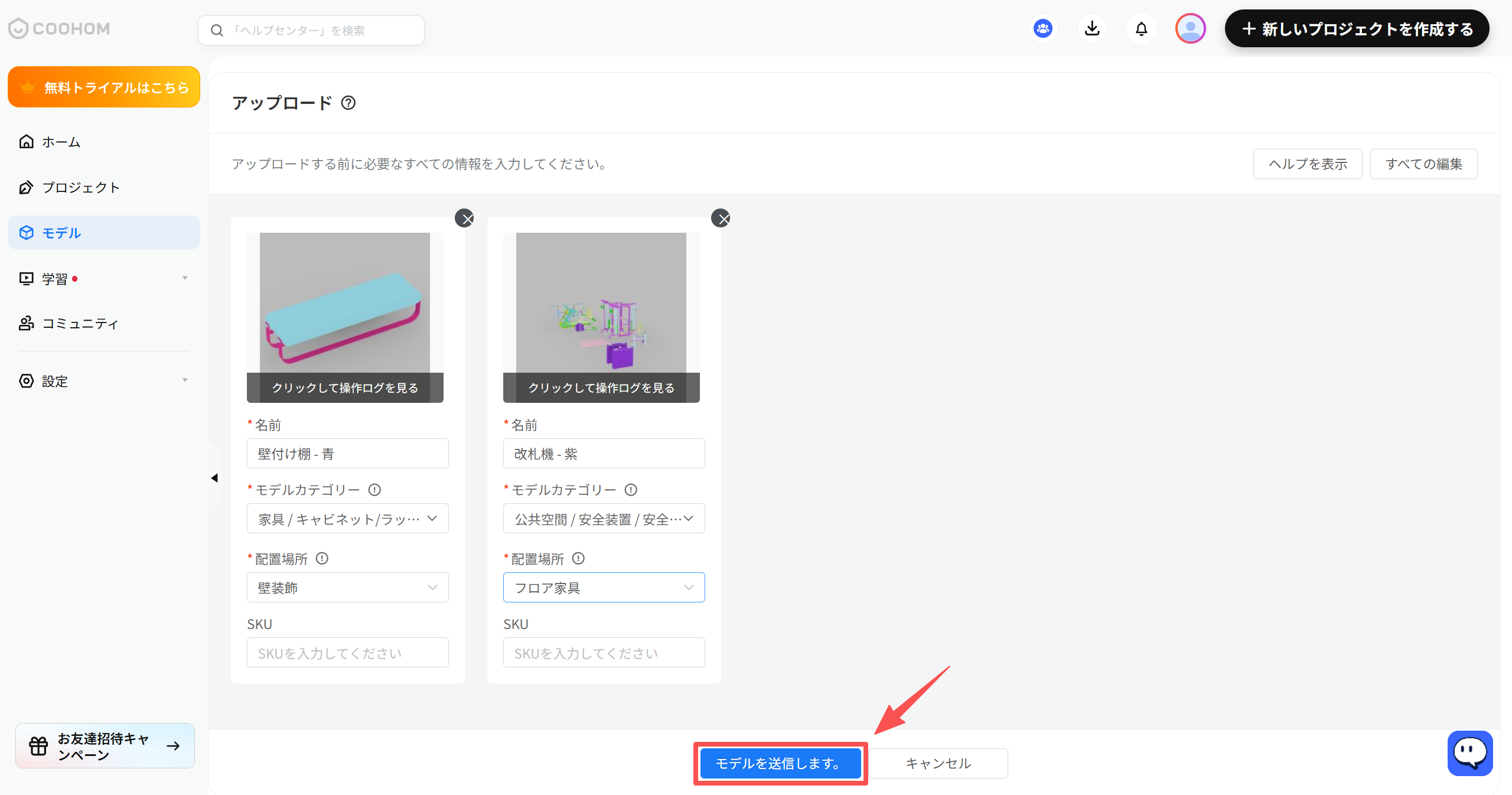 1. 機能モジュール：アップロード > モデル詳細設定画面
2. 指向オブジェクト：「モデルを送信します。」ボタン
3. 操作の役割：入力したモデル名、カテゴリー、配置場所などの情報を確定し、モデルをシステムに送信（アップロード）するために使用します。