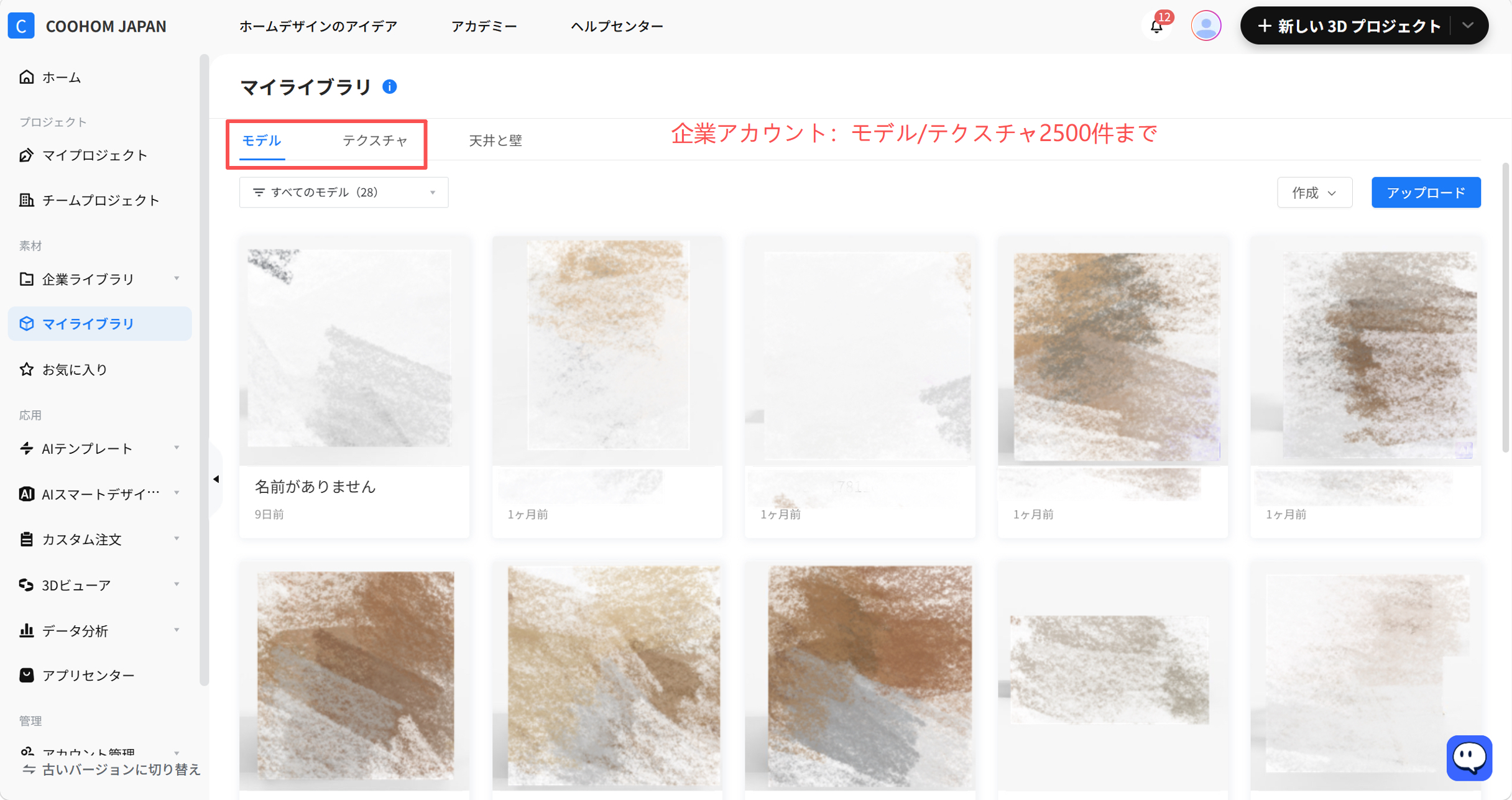 1. 機能モジュール：マイライブラリ > タブメニュー
2. 指向オブジェクト：「モデル」タブ（赤枠で囲まれたエリア）
3. 操作の作用：ユーザーが保存した3Dモデルの一覧を表示し、管理するために使用します。